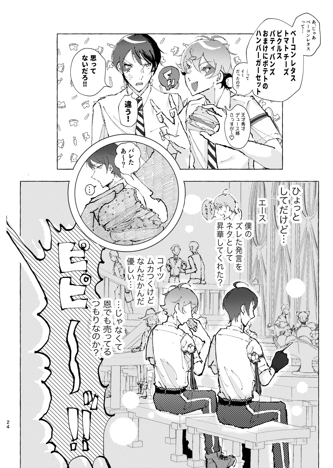 半個室 - Page 21