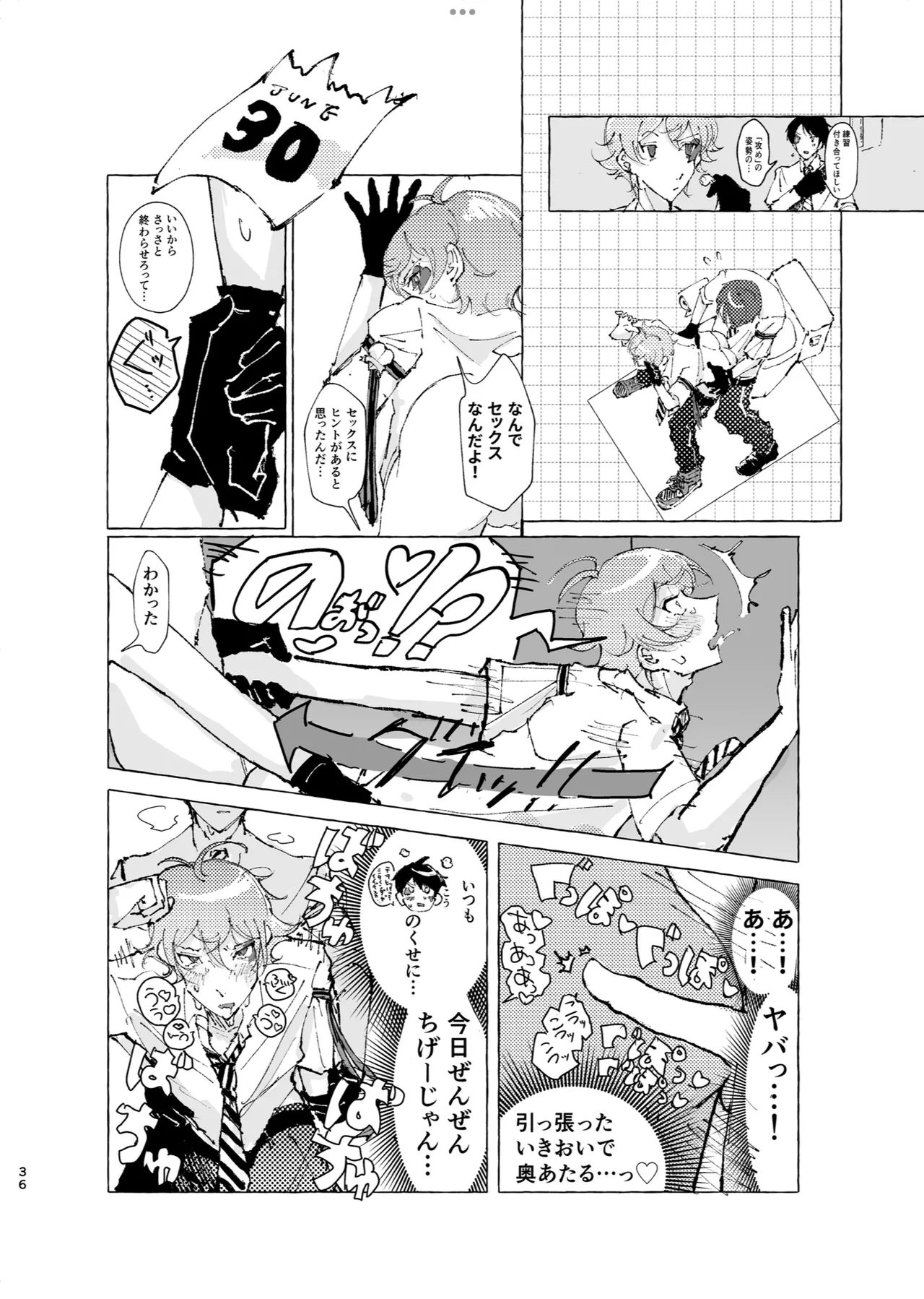 半個室 - Page 33