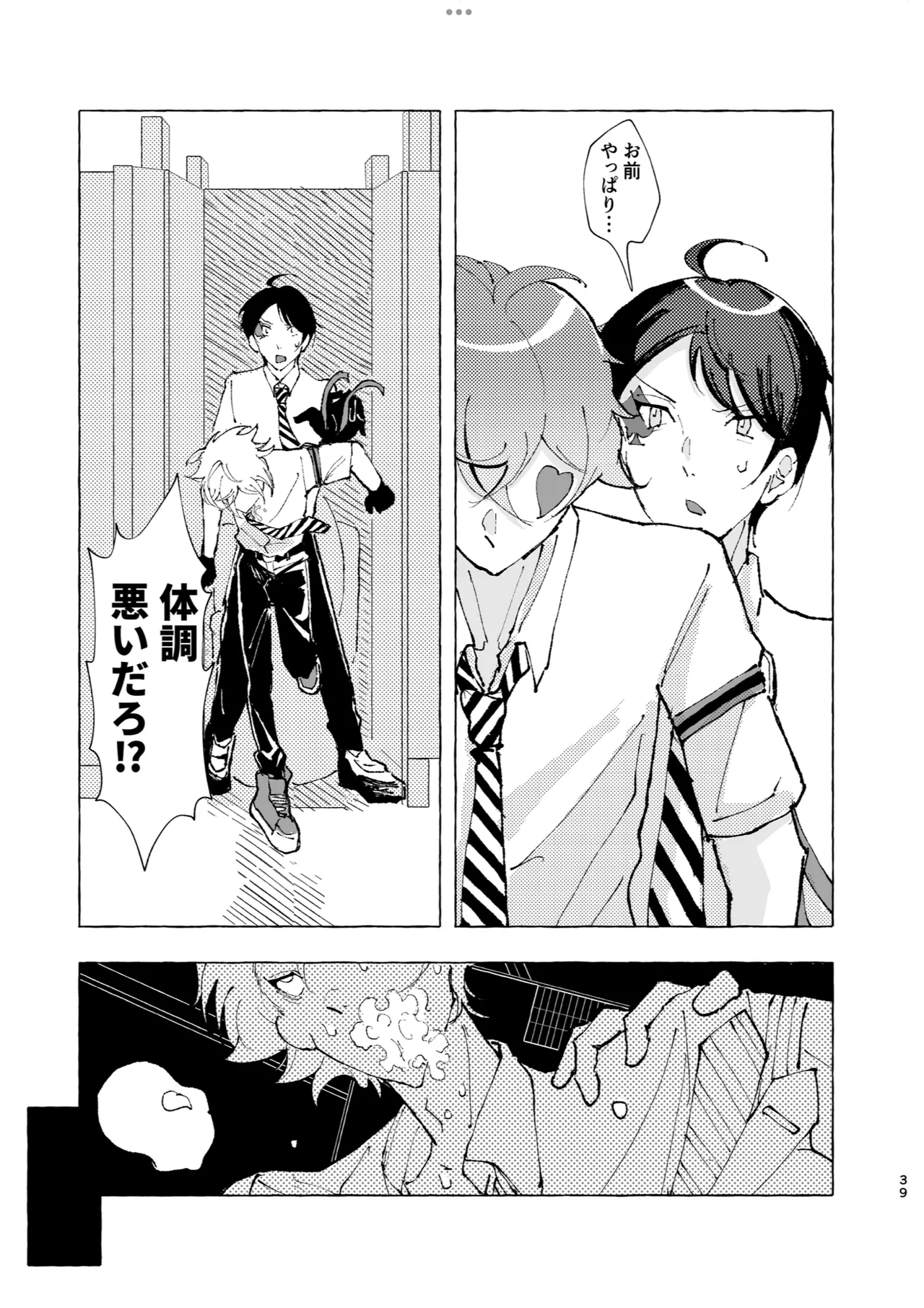半個室 - Page 36