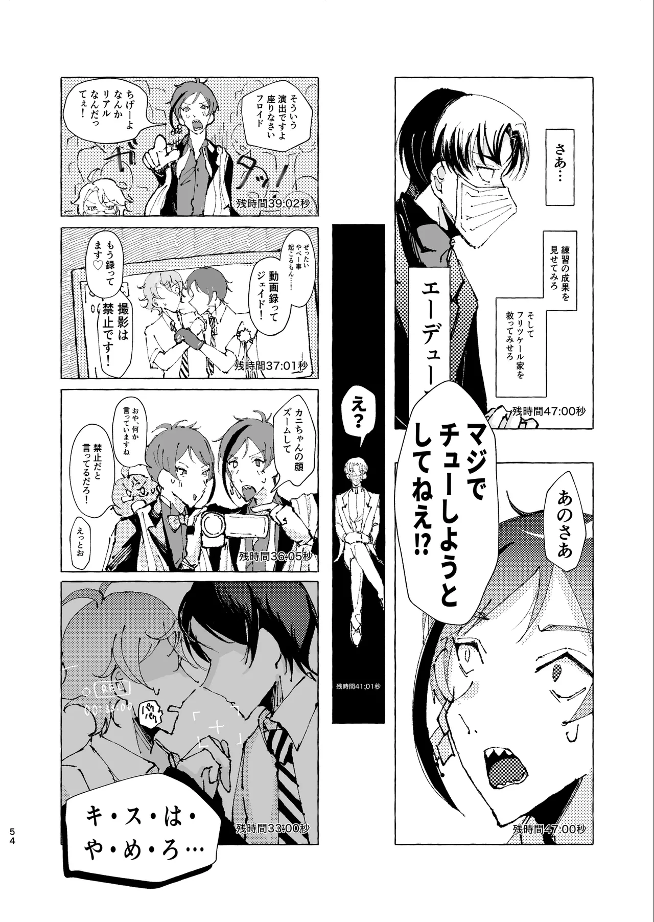 半個室 - Page 50