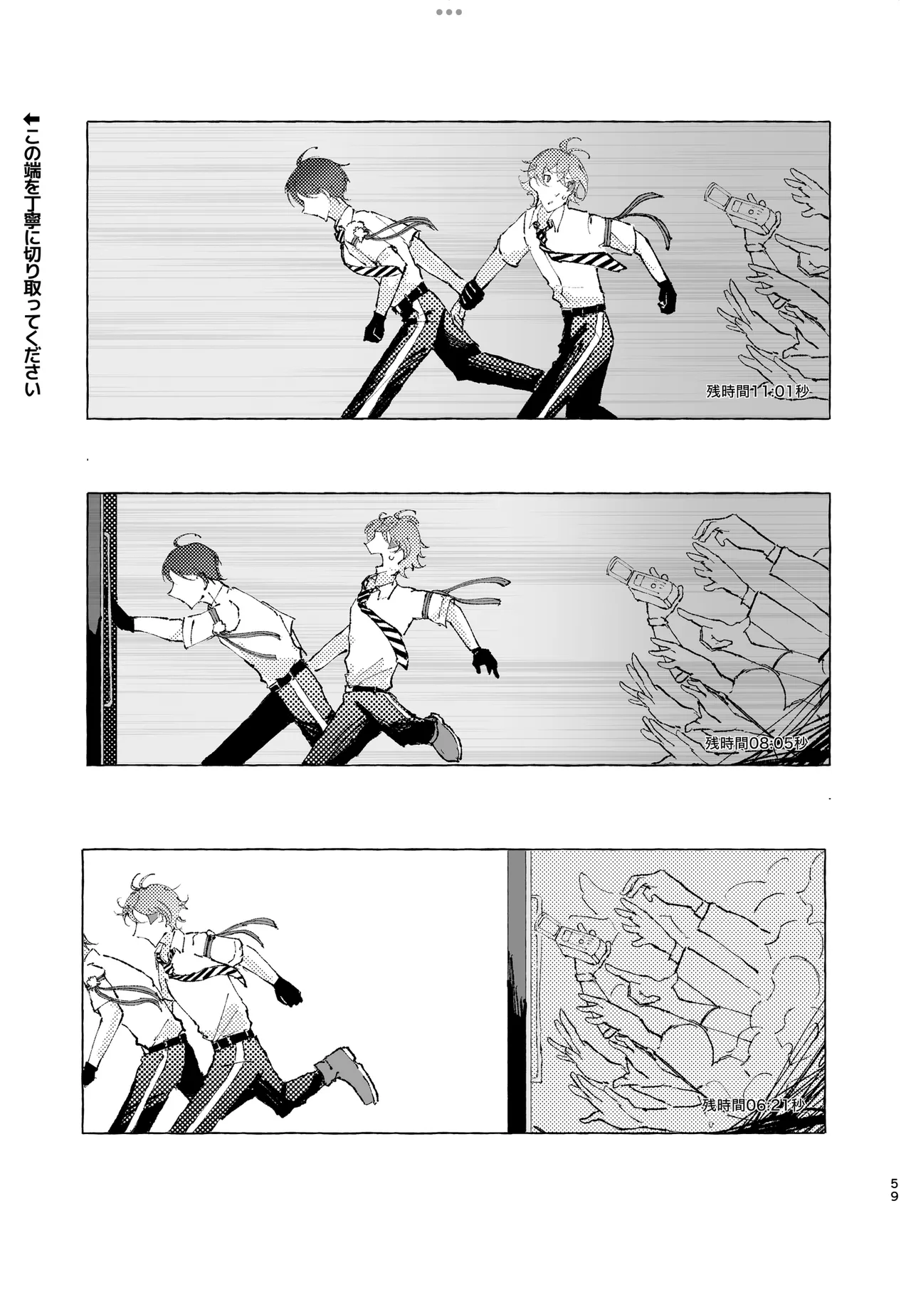 半個室 - Page 55