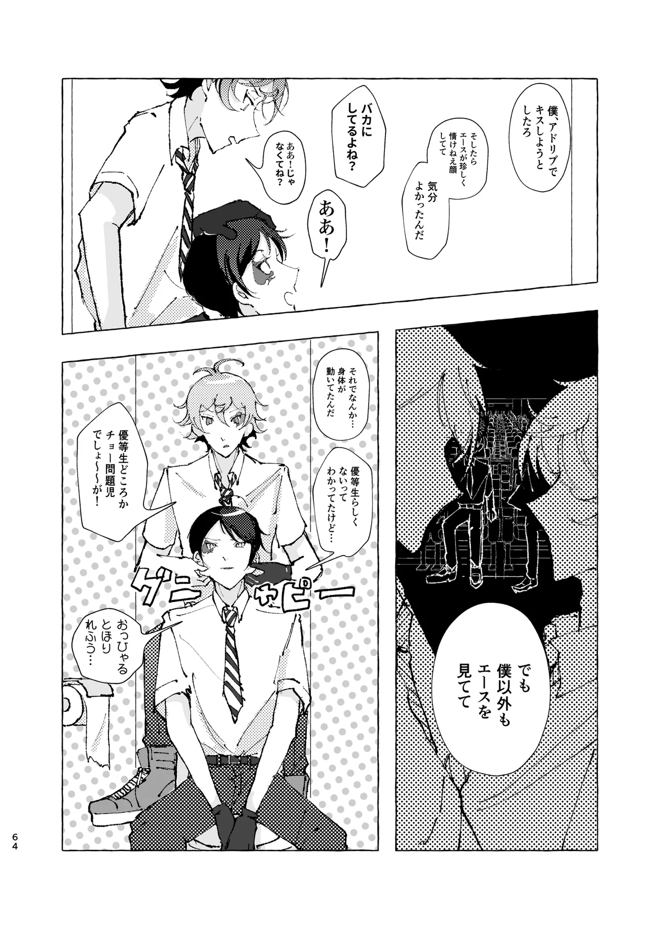 半個室 - Page 59