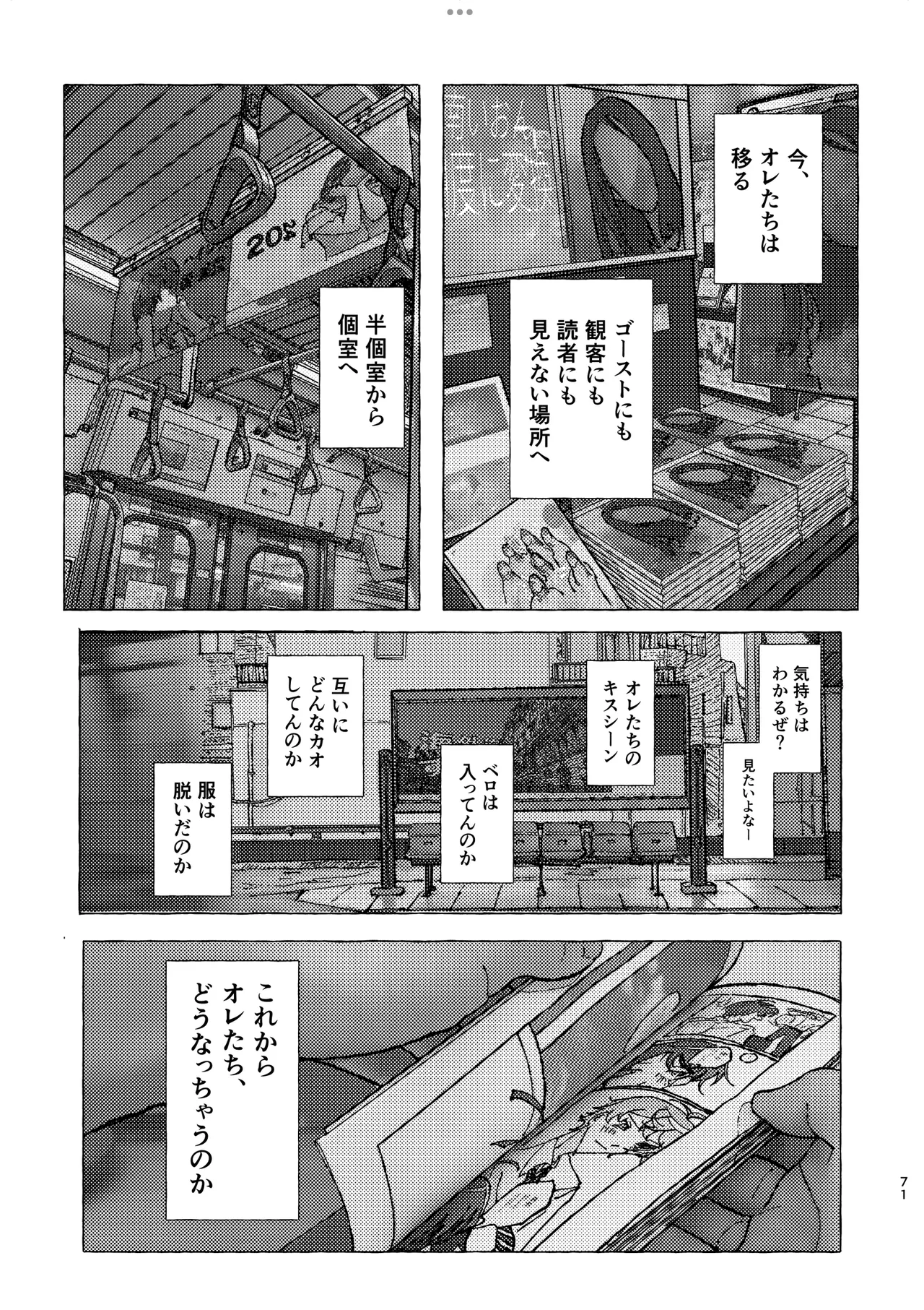 半個室 - Page 65