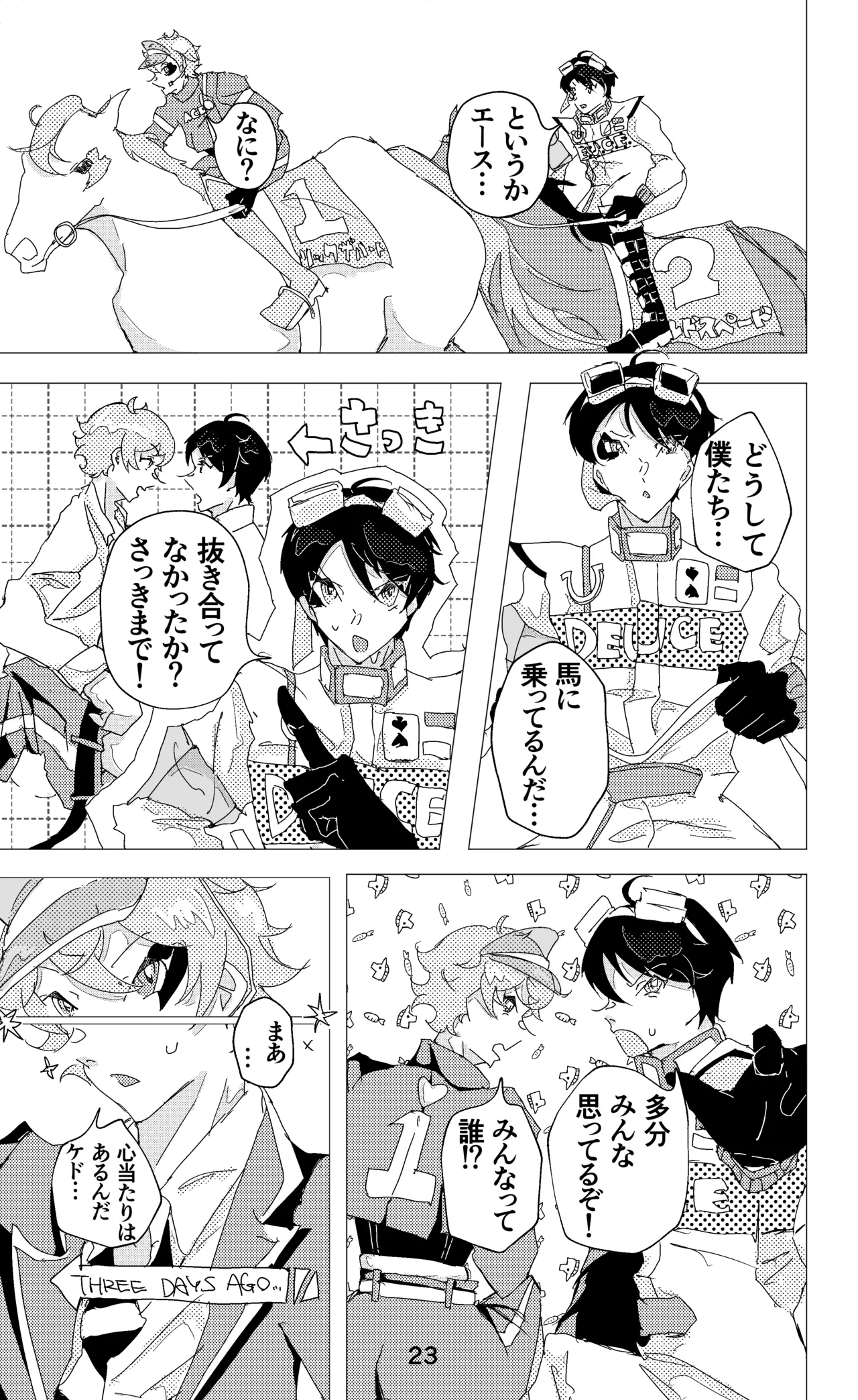 ウイニング・ランナーズ - Page 24