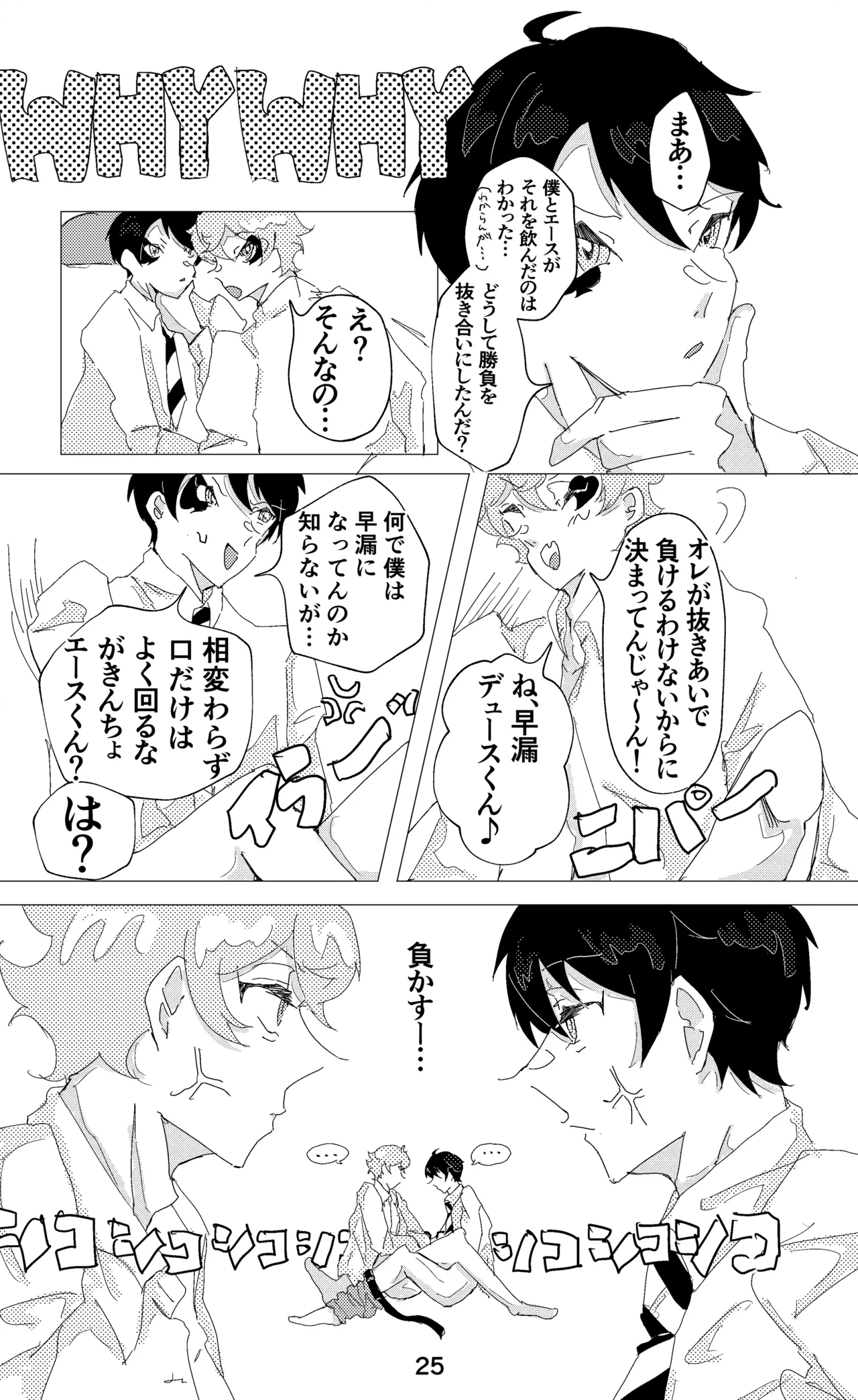 ウイニング・ランナーズ page 26 featuring deuce spade disney twisted-wonderland parody - handjob males only hentai manga - read online free