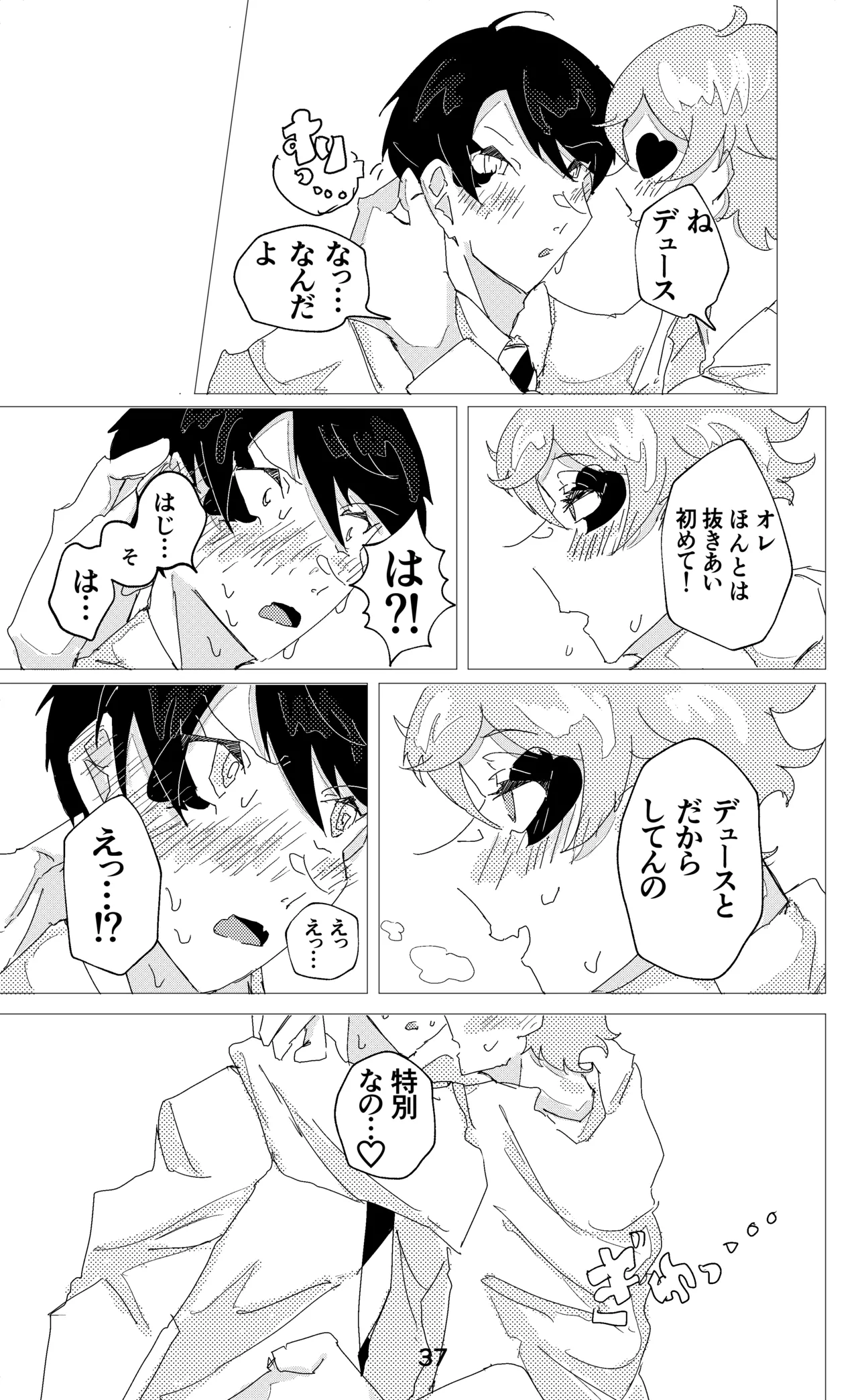 ウイニング・ランナーズ - Page 38