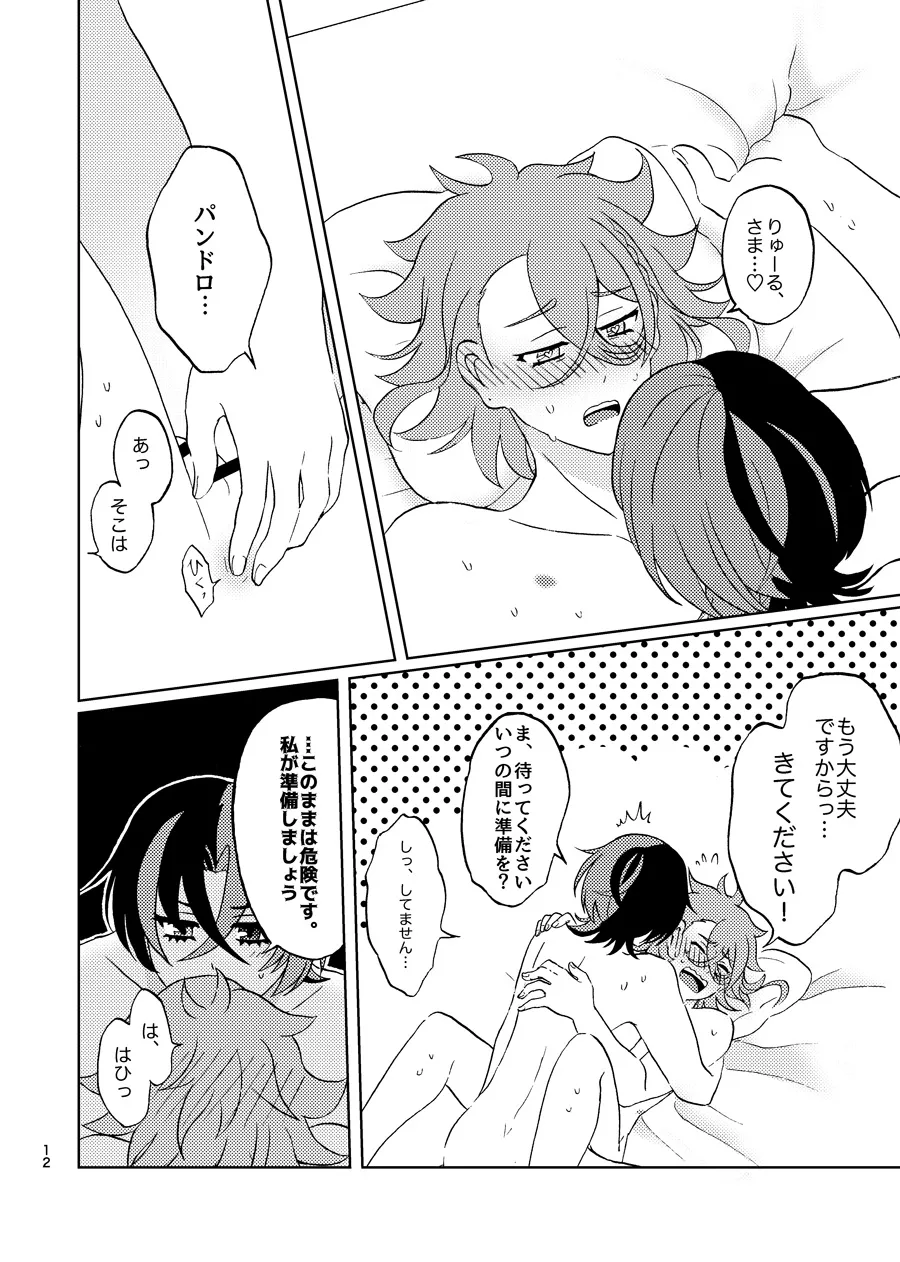 めちゃくちゃにしてと言われてもっ！ page 11 featuring alear fire emblem engage parody - sweating anal hentai manga - read online free