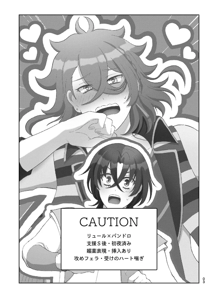 めちゃくちゃにしてと言われてもっ！ - Page 2