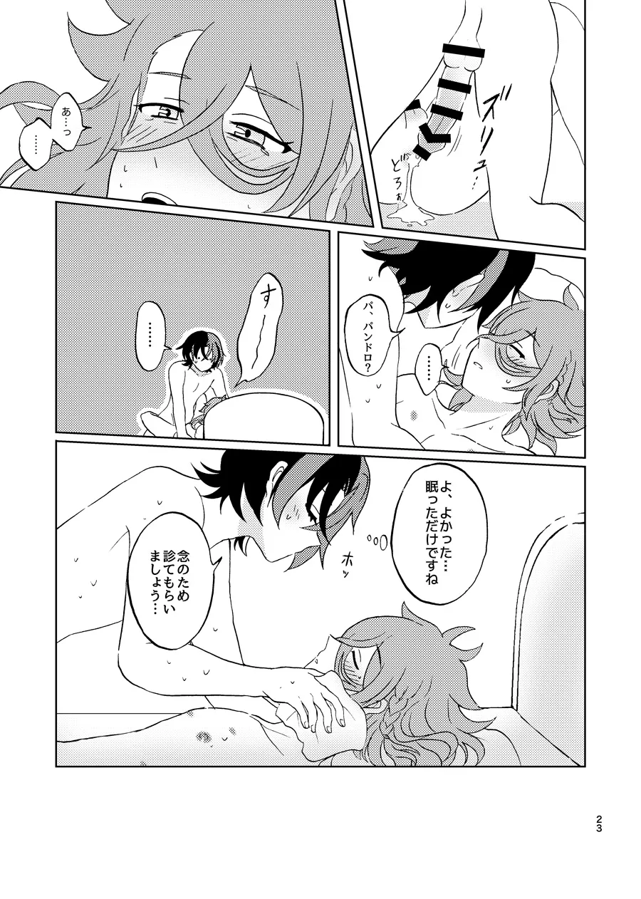 めちゃくちゃにしてと言われてもっ！ - Page 22