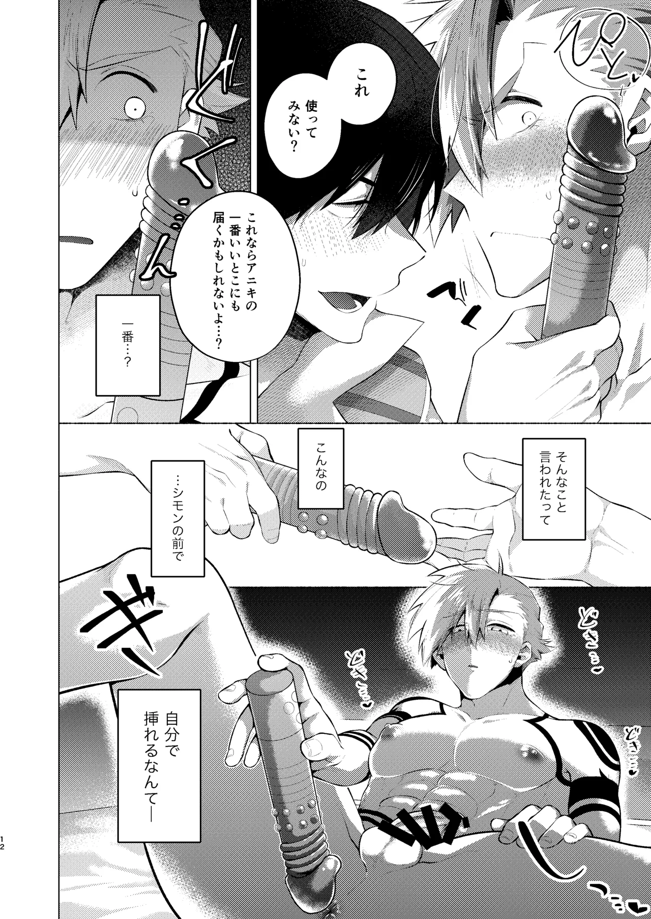 シモカミinセックスしたら出られない部屋 page 11 featuring simon tengen toppa gurren lagann parody - anal sex toys hentai manga - read online free