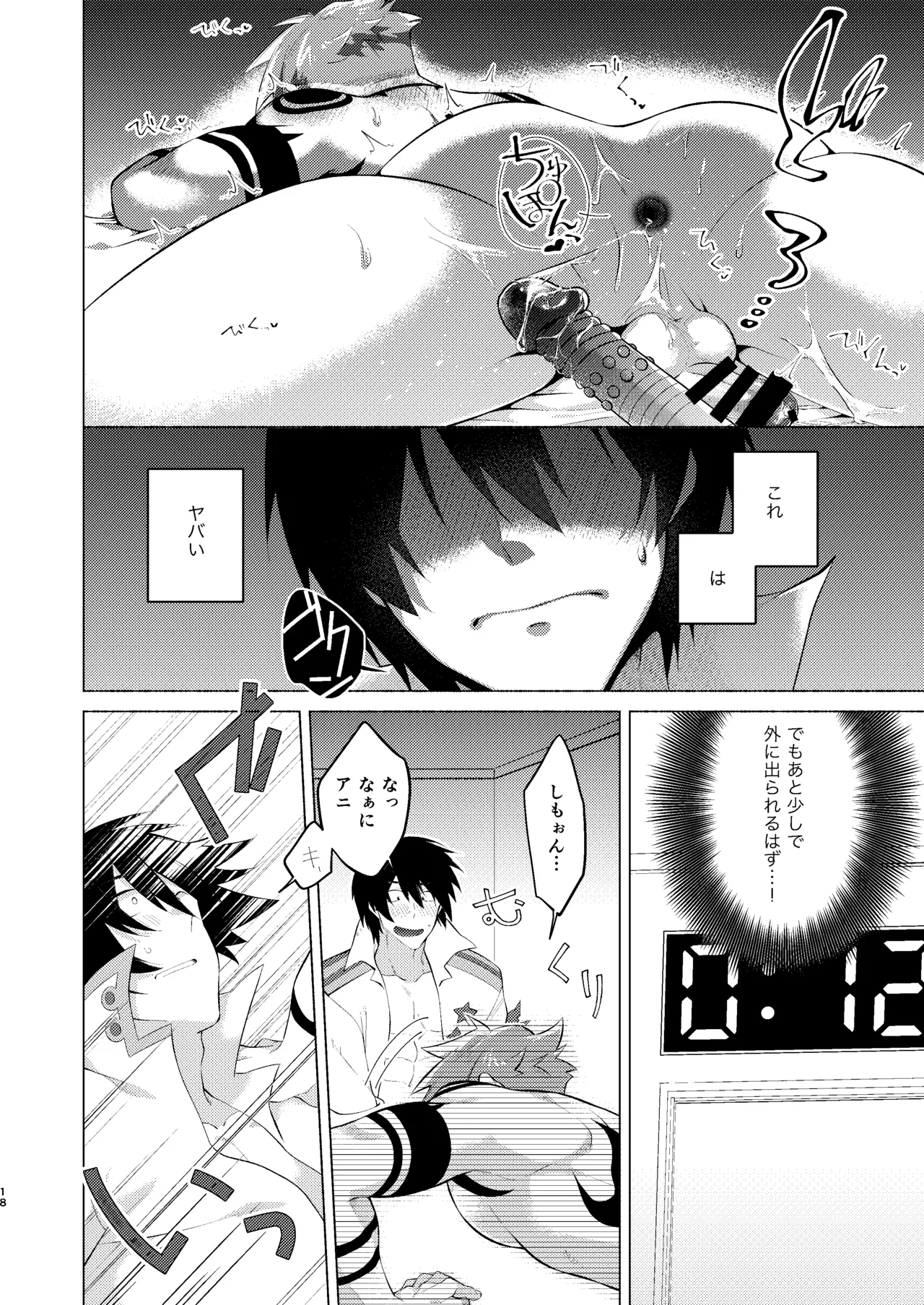 シモカミinセックスしたら出られない部屋 - Page 17