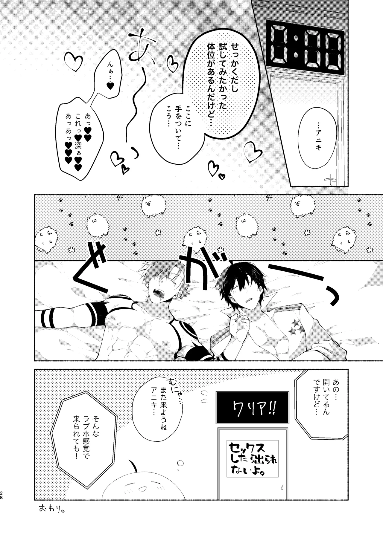 シモカミinセックスしたら出られない部屋 - Page 27