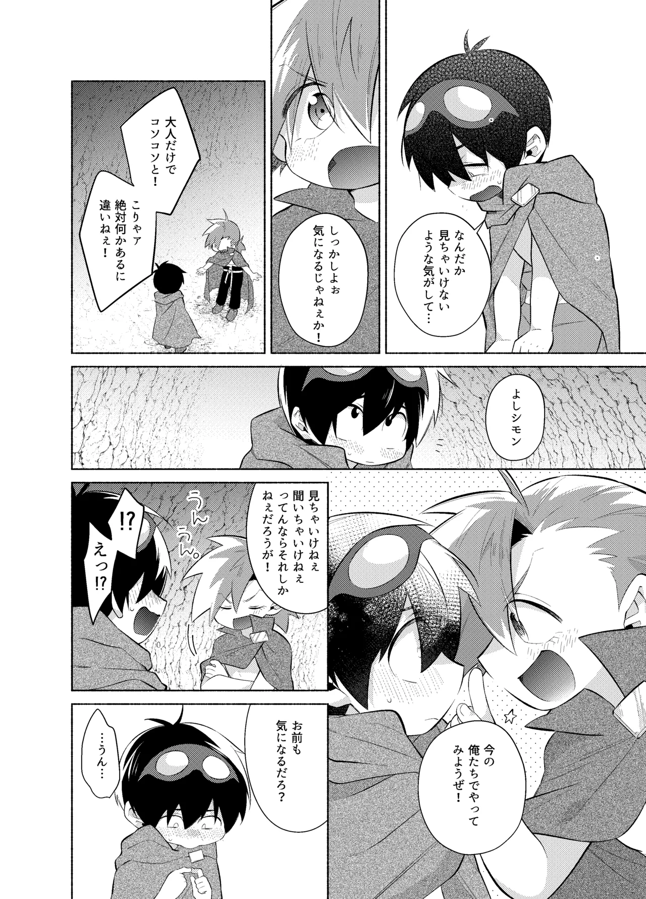 ないしょのふたり。 - Page 3