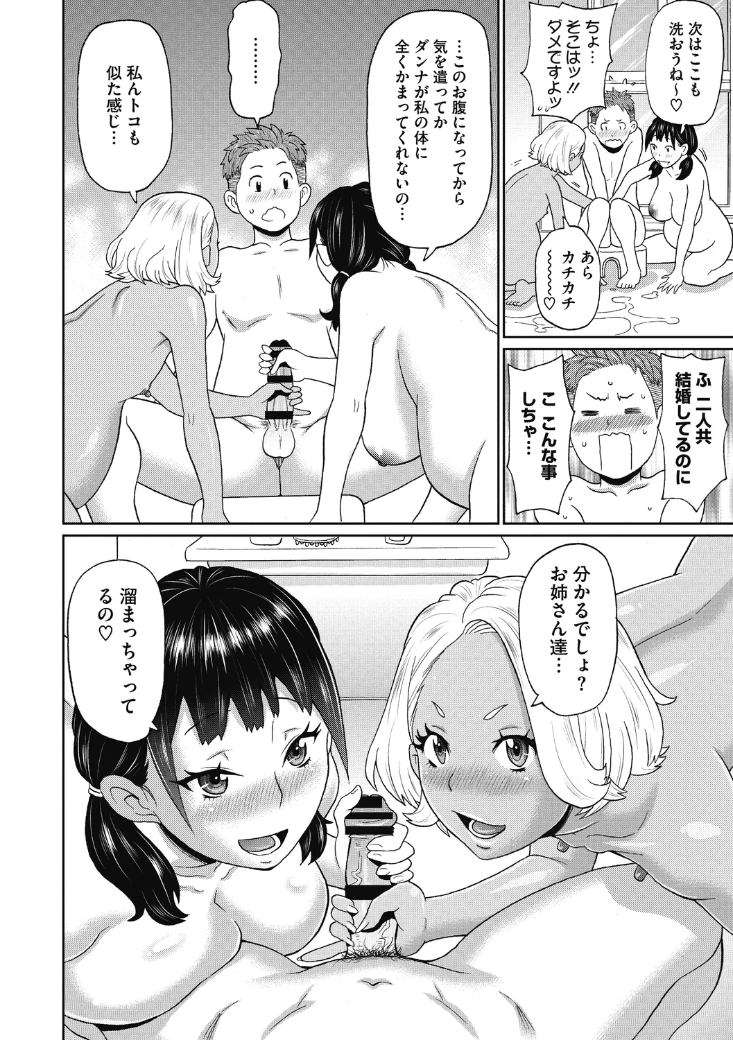 Gutchori Ana Meito - Page 152