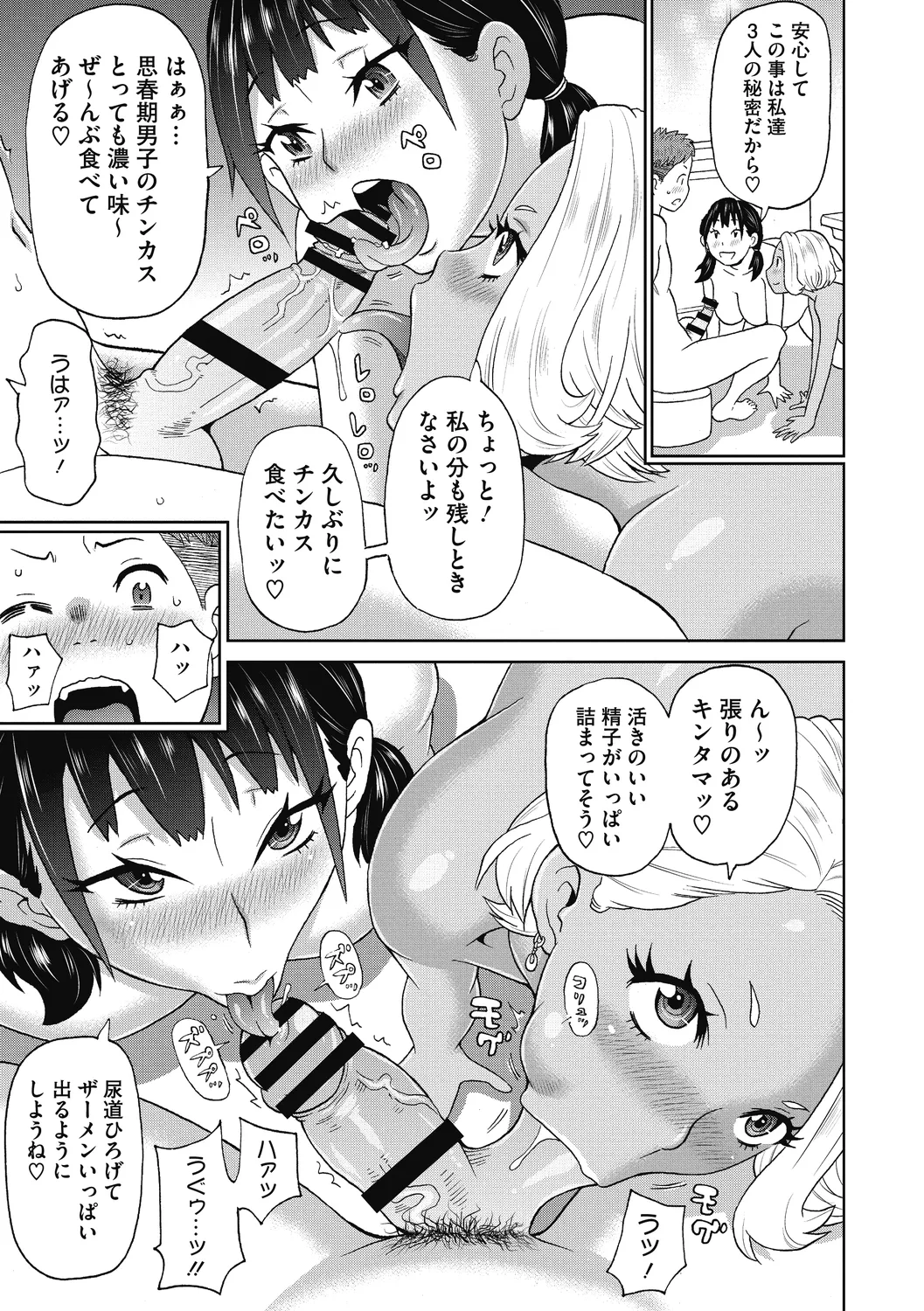 Gutchori Ana Meito - Page 153
