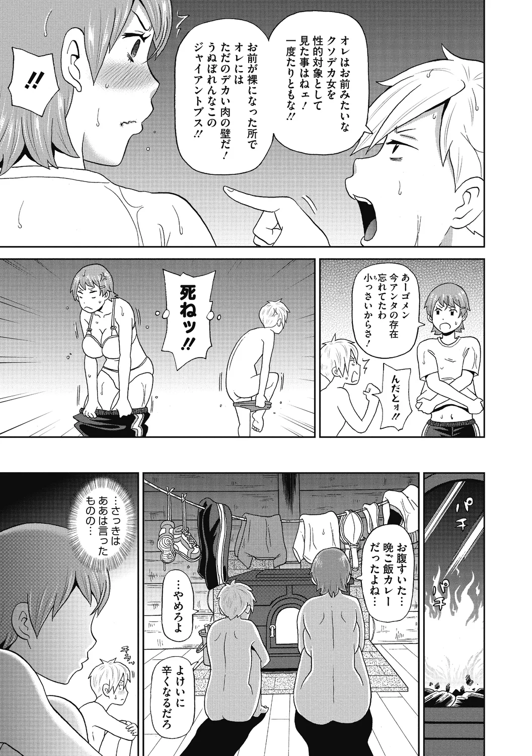 Gutchori Ana Meito - Page 171