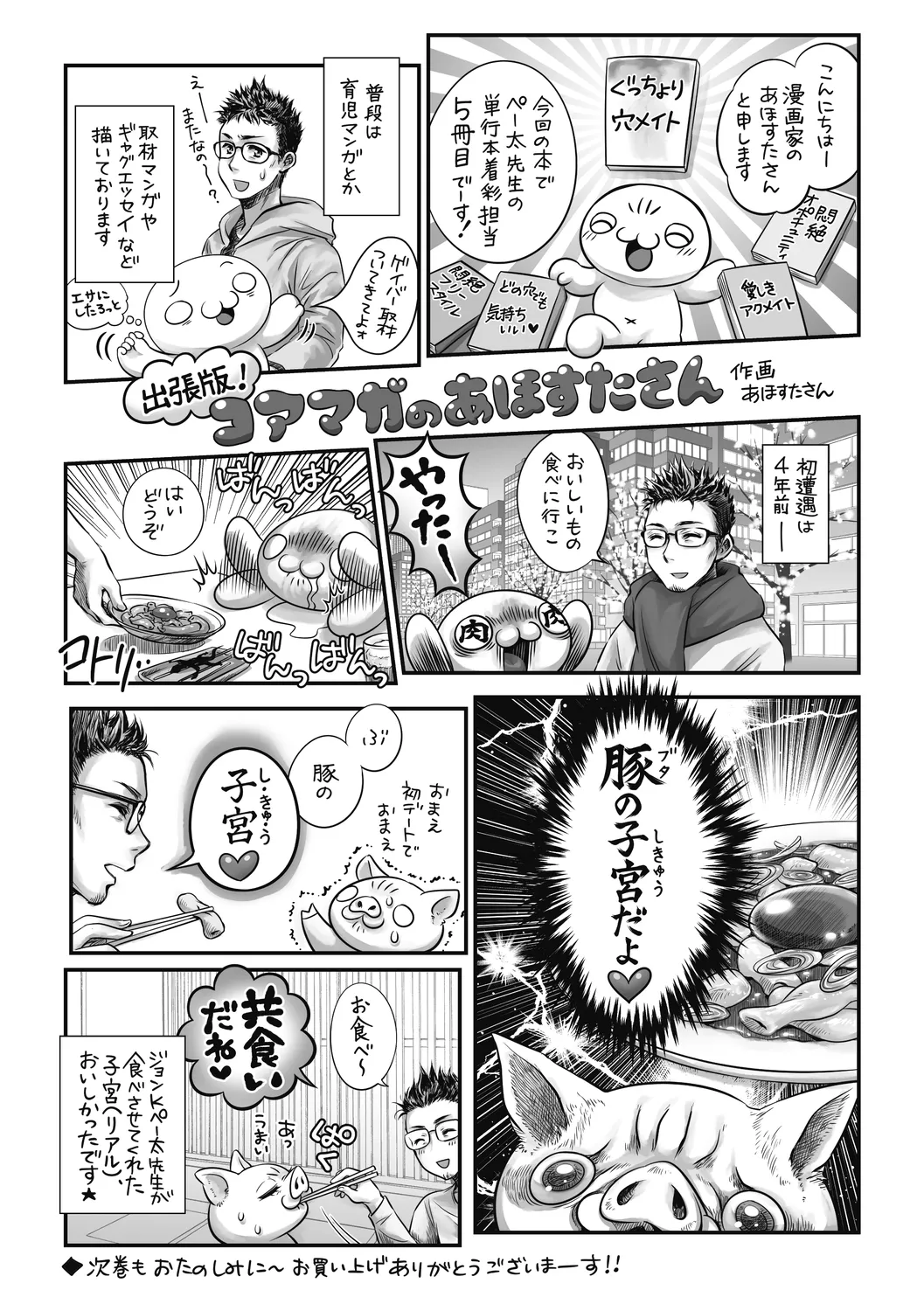 Gutchori Ana Meito - Page 208