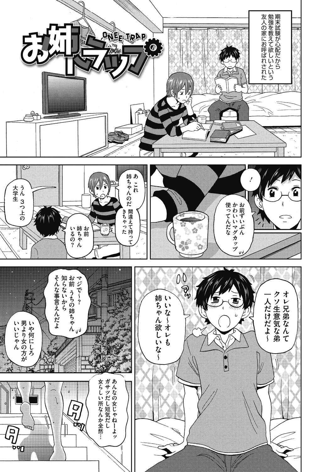 Gutchori Ana Meito - Page 23