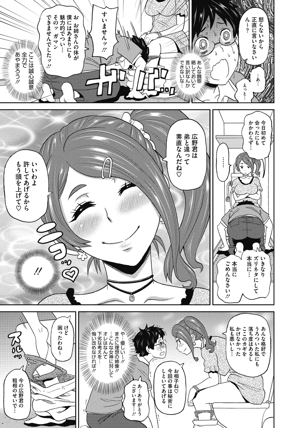Gutchori Ana Meito - Page 31