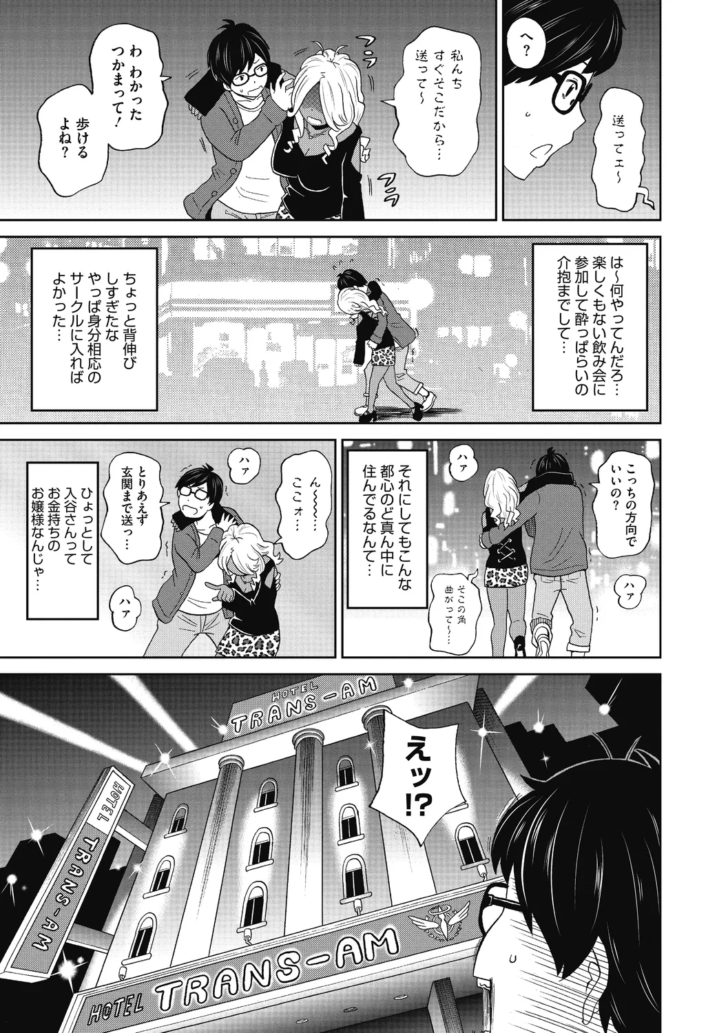 Gutchori Ana Meito - Page 69