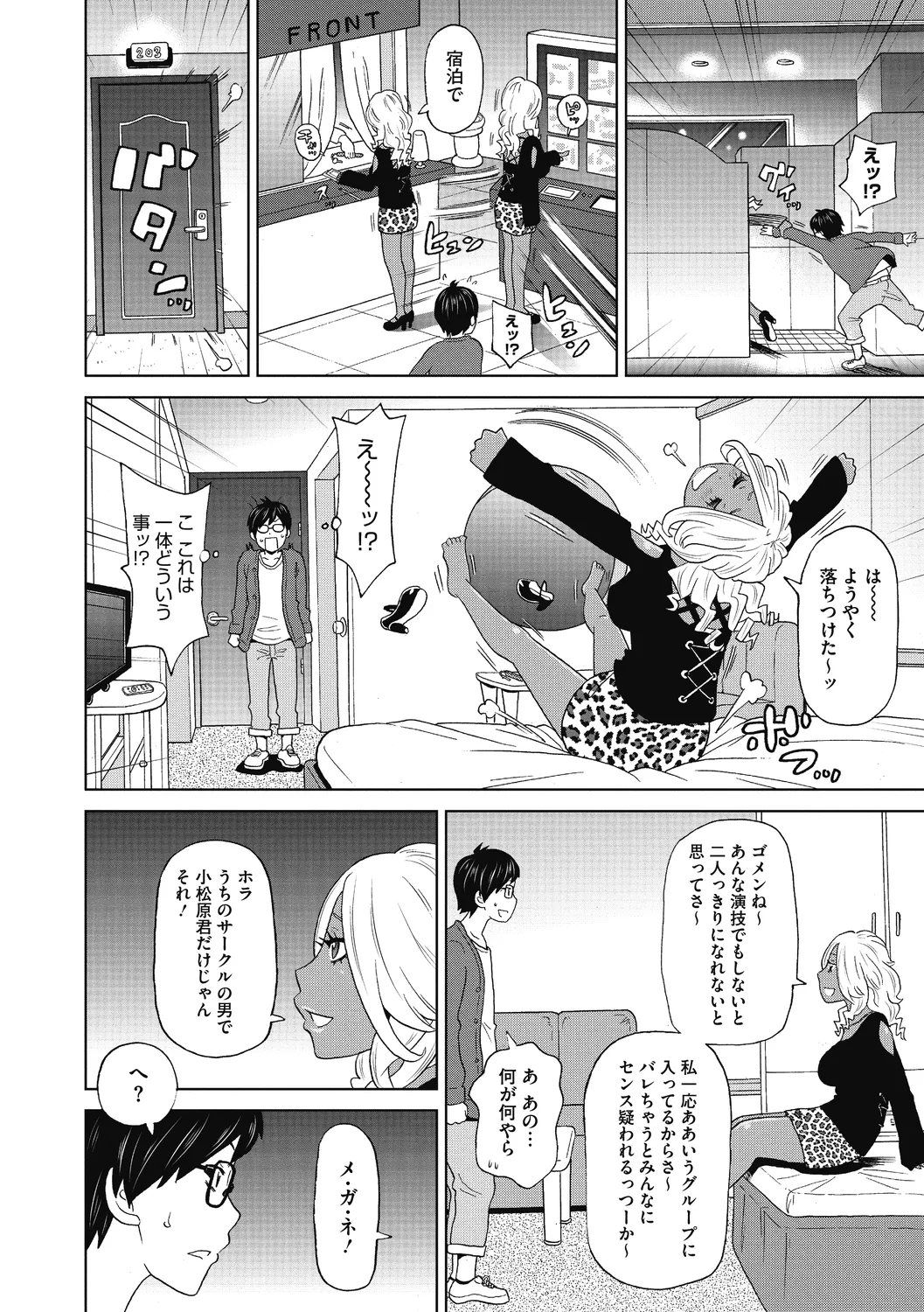 Gutchori Ana Meito - Page 70