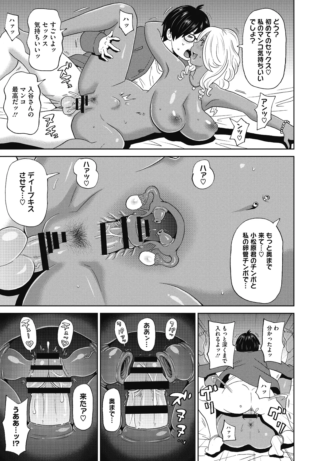 Gutchori Ana Meito - Page 81