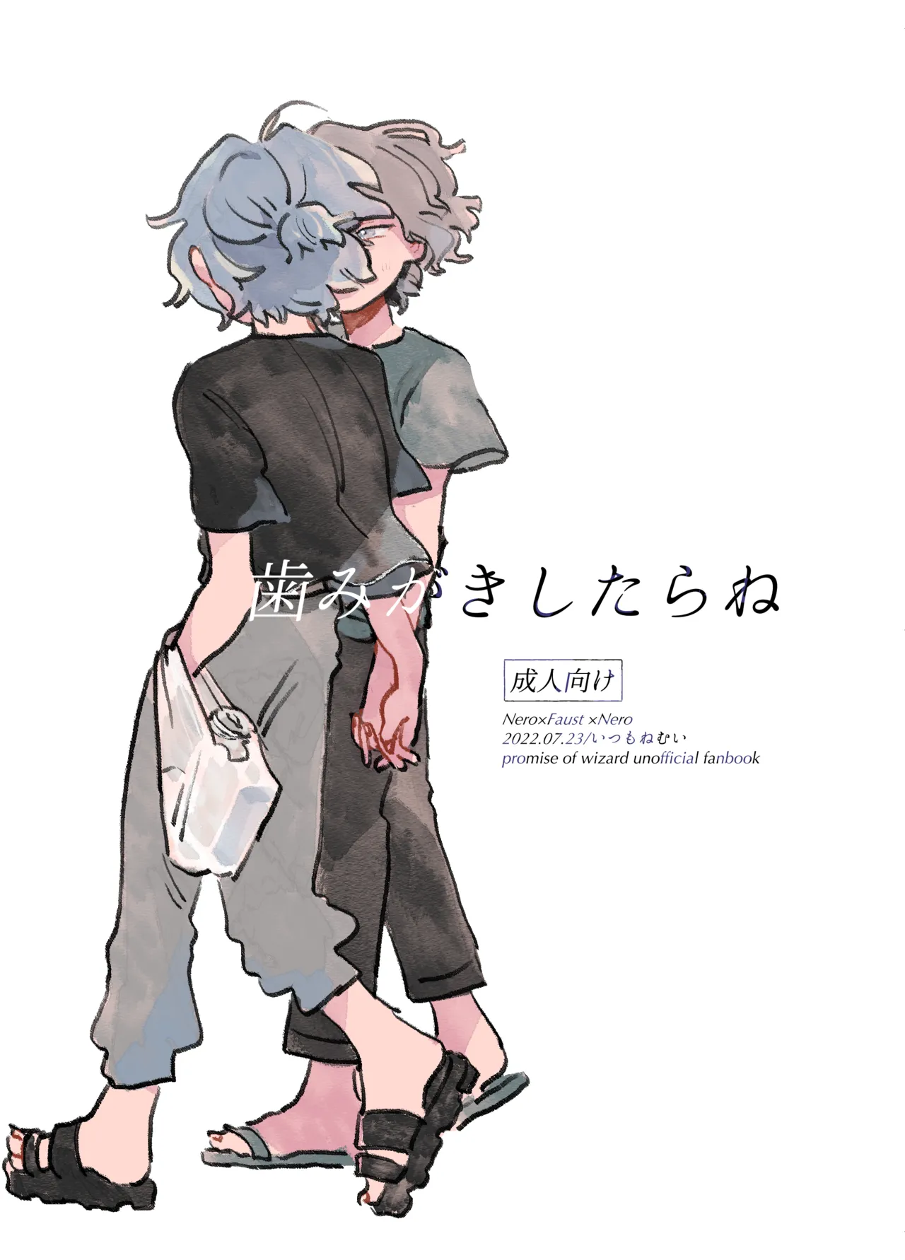 Page 1 of 歯みがきしたらね