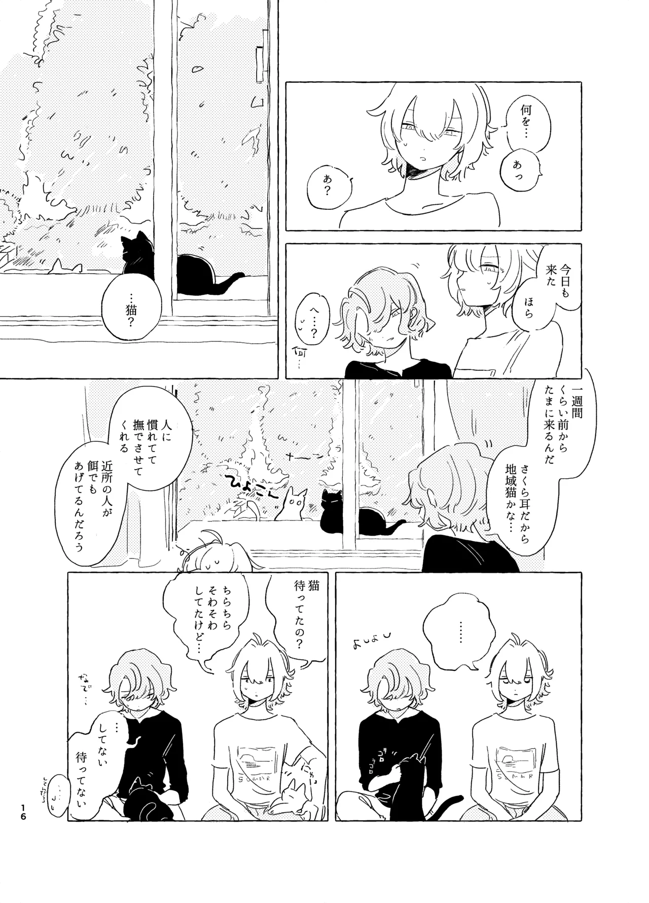歯みがきしたらね - Page 15