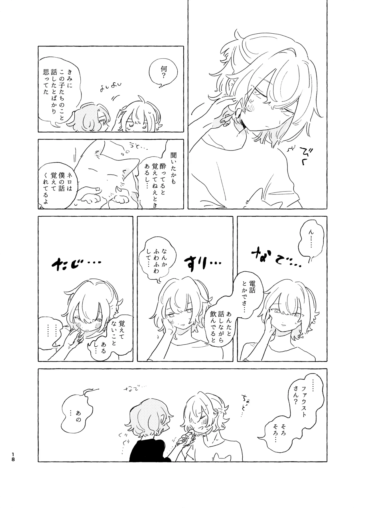 歯みがきしたらね - Page 17