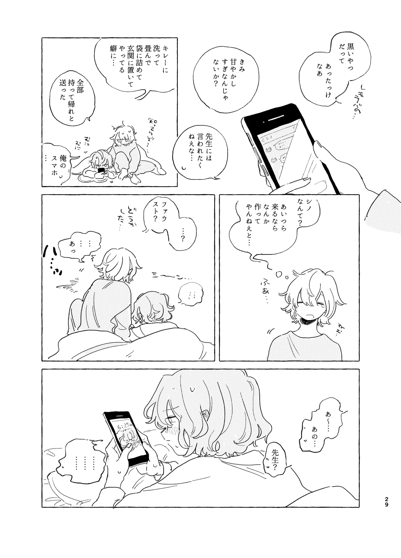 Page 28 of 歯みがきしたらね