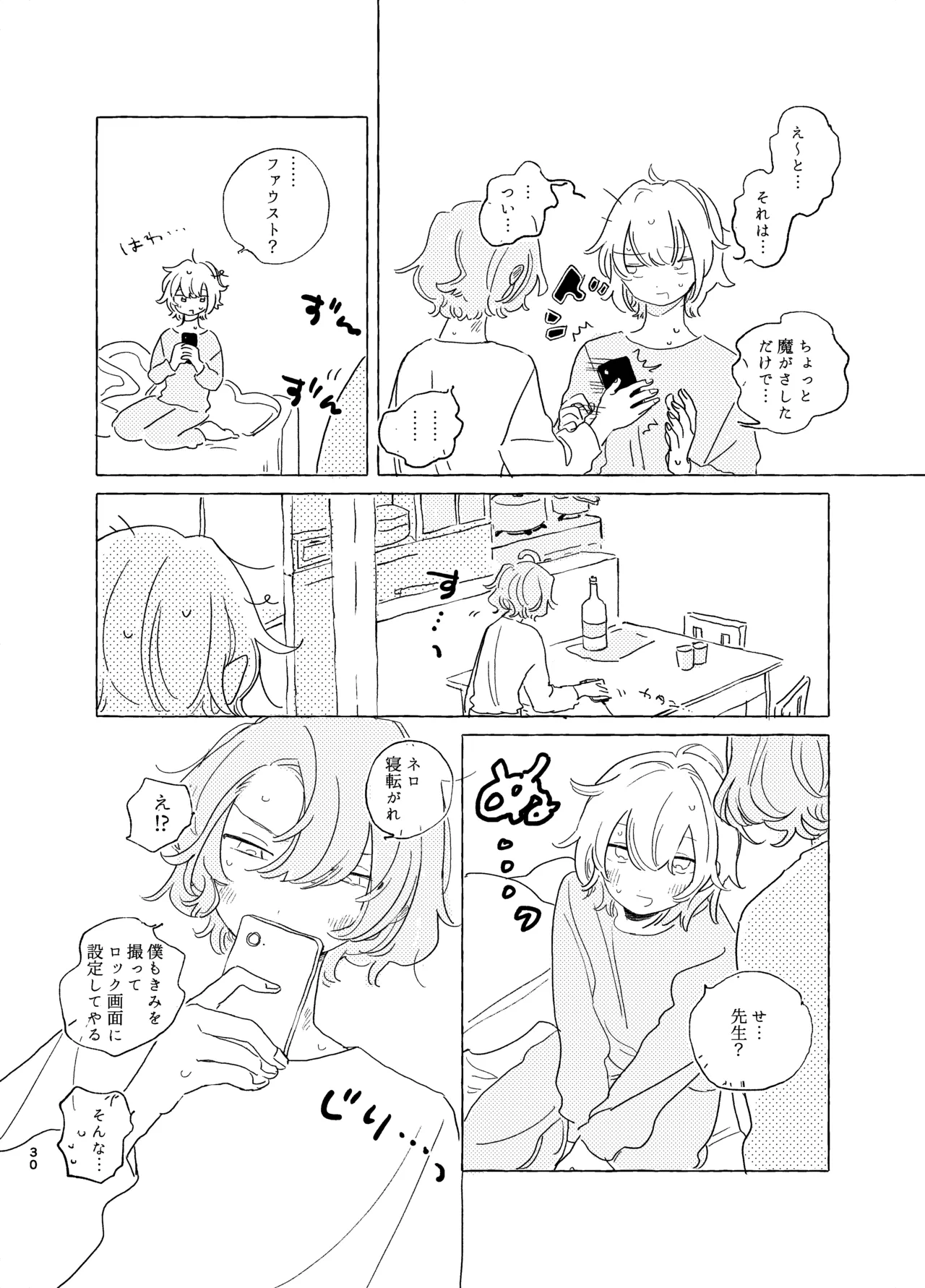 歯みがきしたらね - Page 29