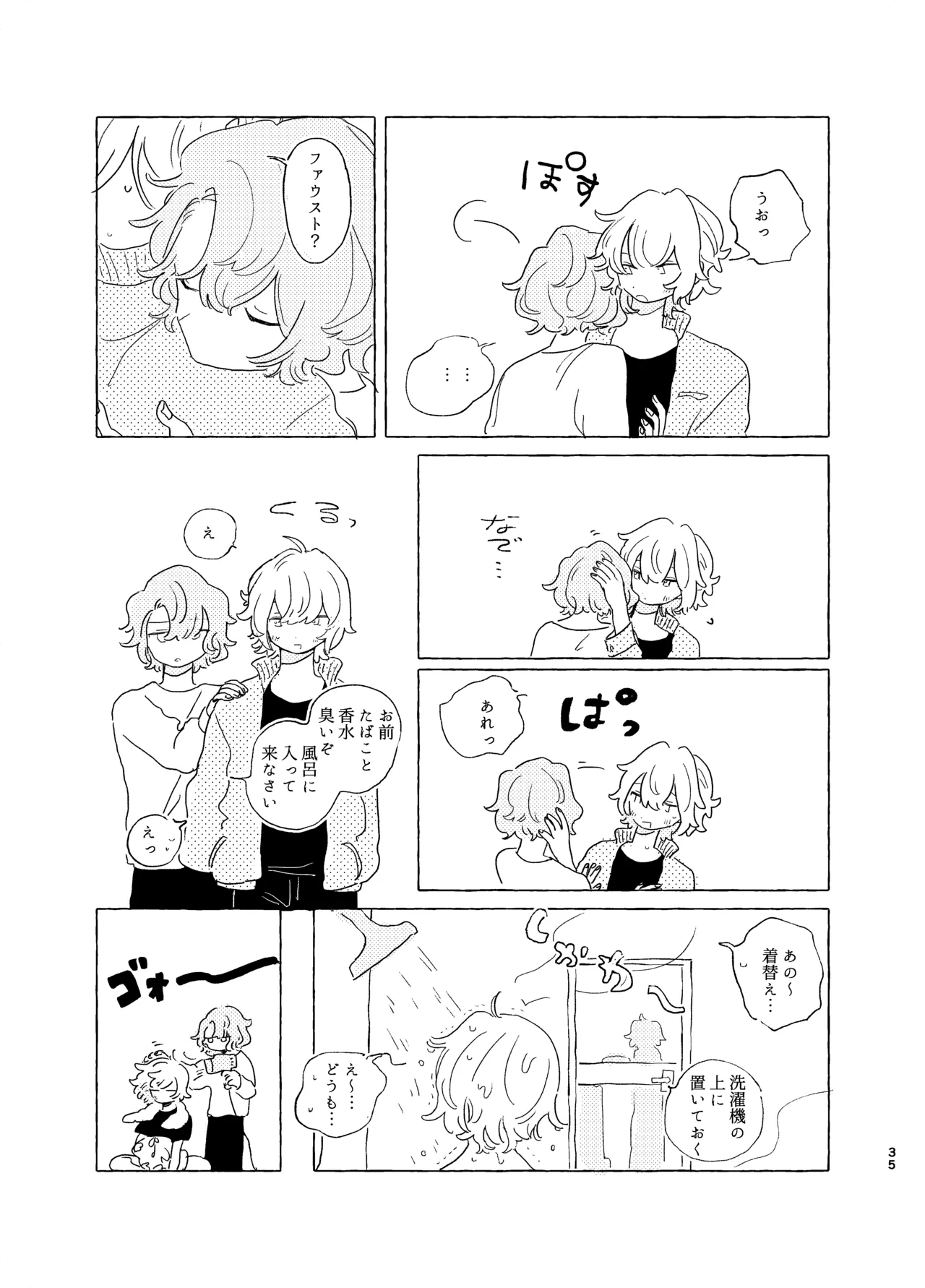 Page 34 of 歯みがきしたらね
