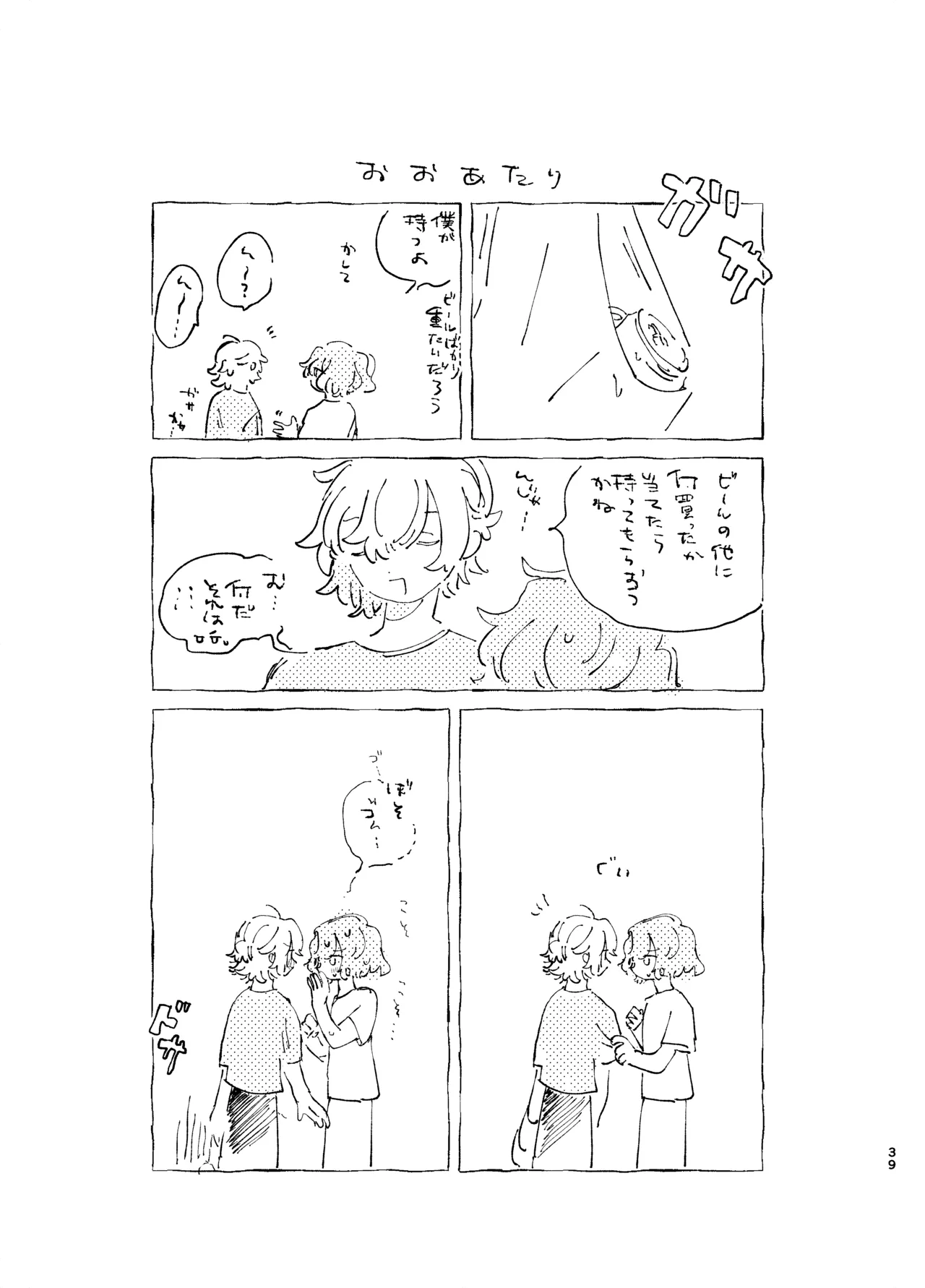 歯みがきしたらね - Page 38