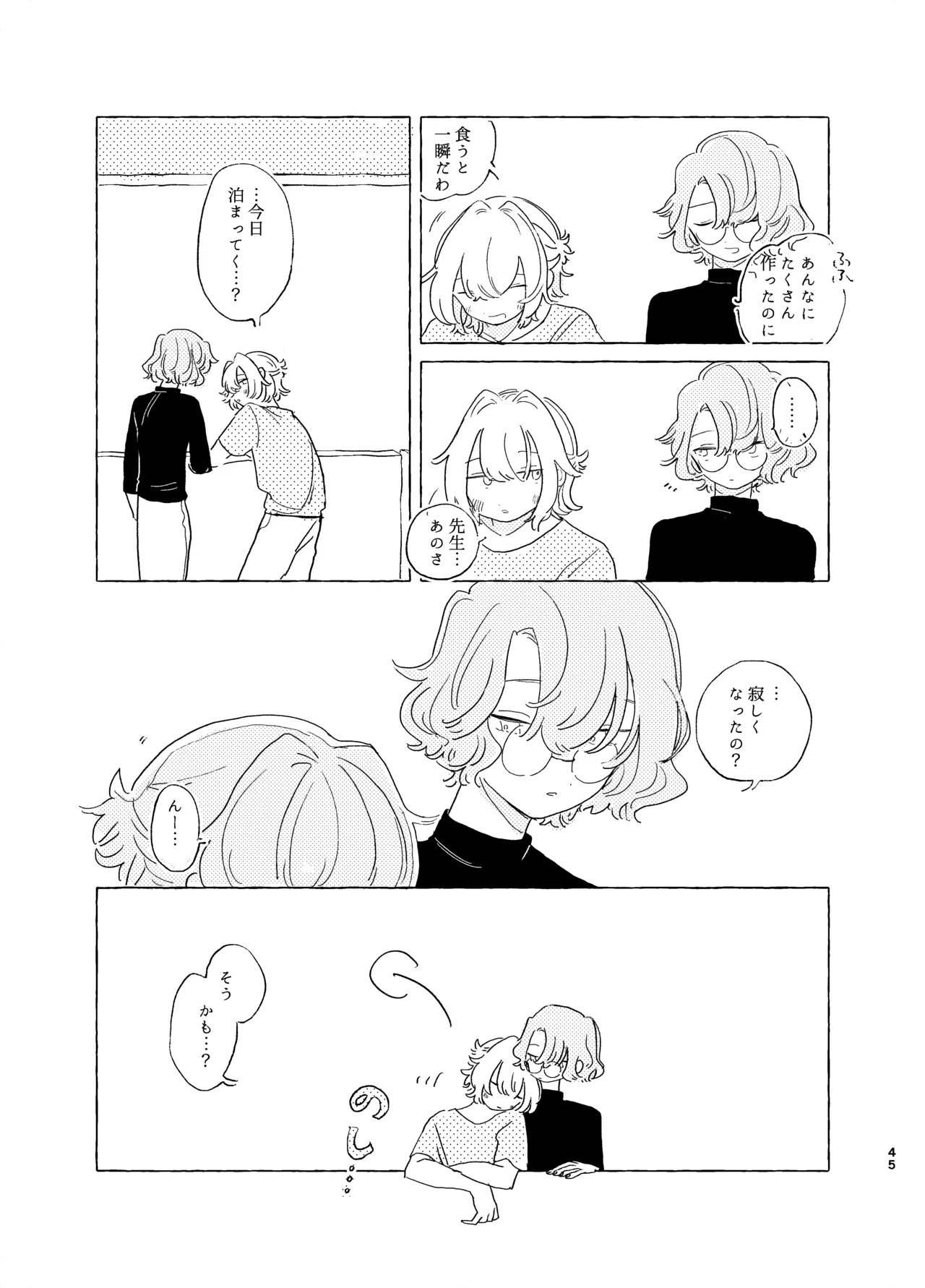 歯みがきしたらね - Page 44