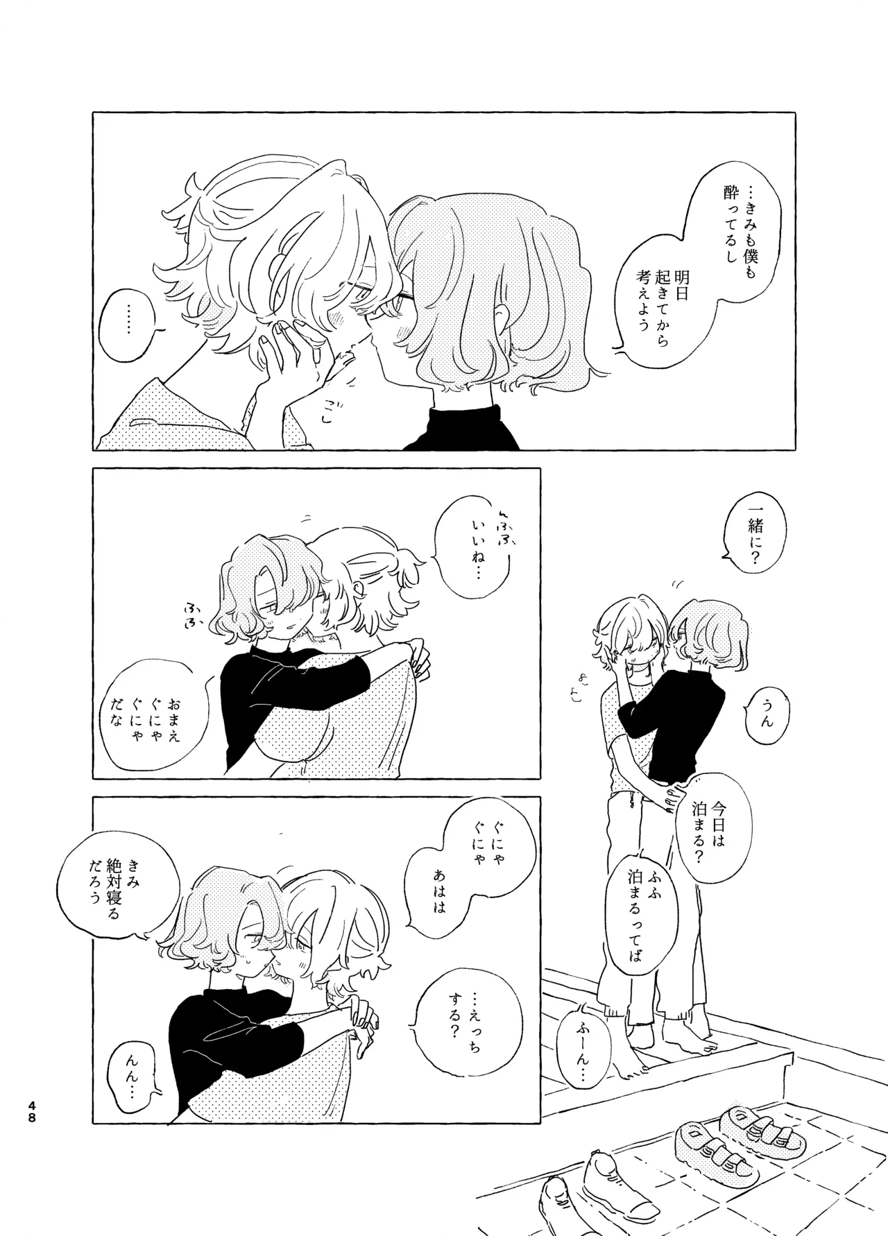 歯みがきしたらね - Page 47