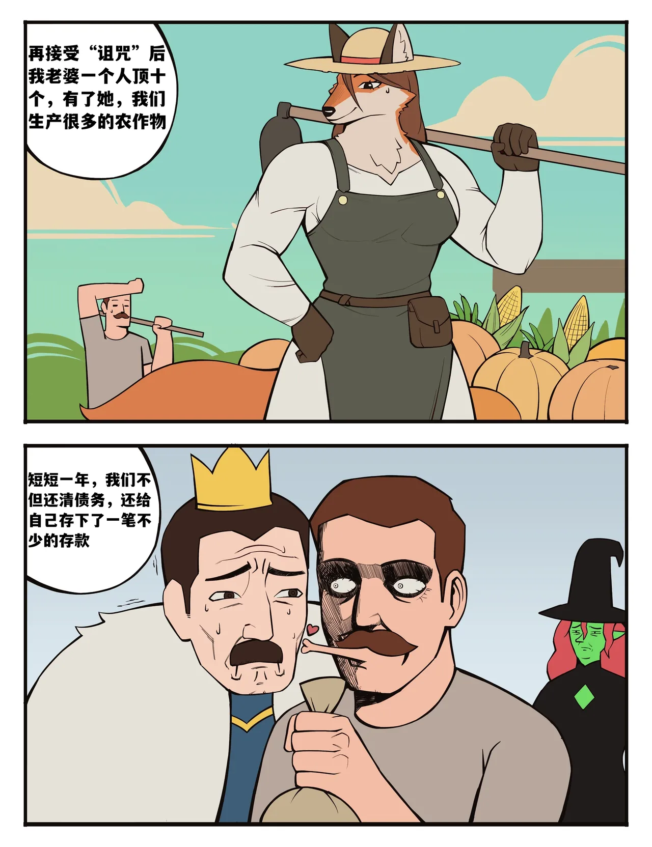 Witch's Curse女巫的诅咒——才女汉化组 - Page 22