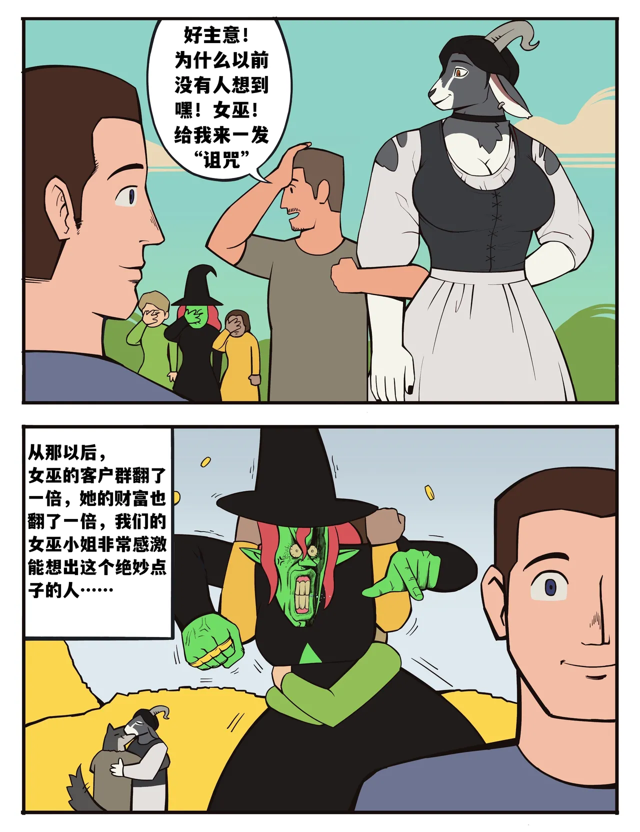 Witch's Curse女巫的诅咒——才女汉化组 - Page 24