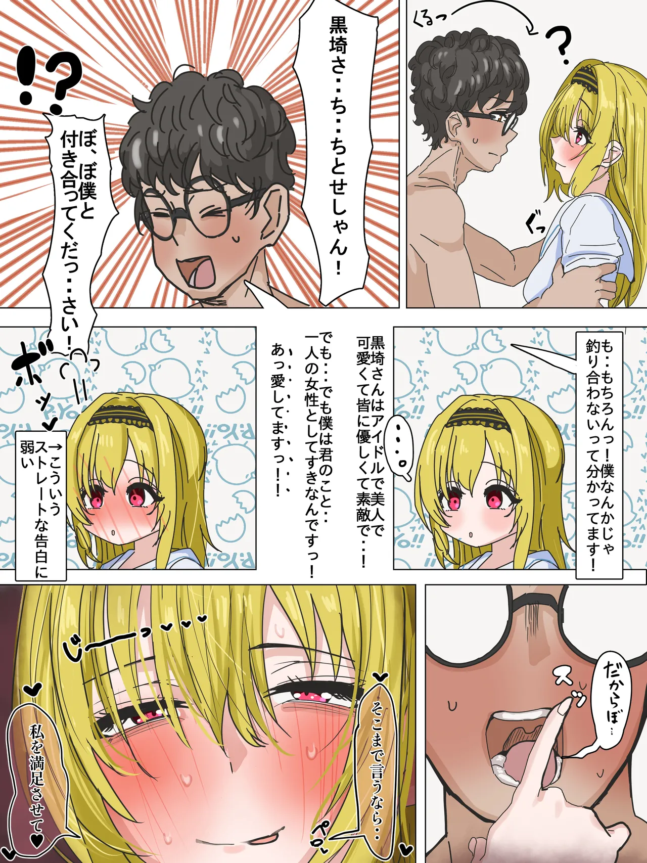 かいせんどんぶり / Kaisen bowl - Page 116