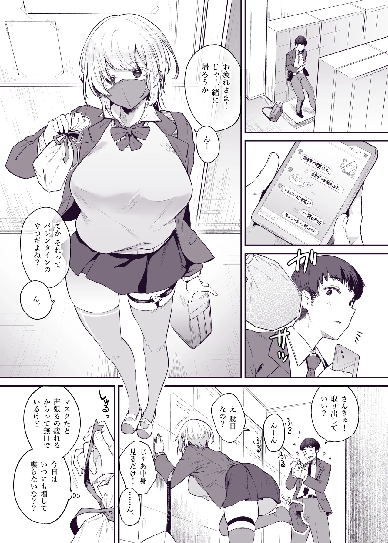 無口だけど積極的で甘い彼女 - Page 1