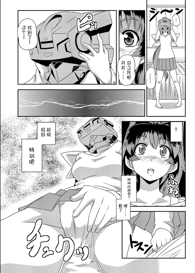 ネトラブ01-05+マブ改!！ - Page 9
