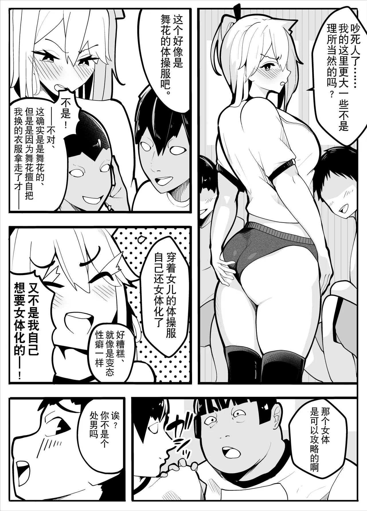 [Kiba wo Muku] TS-bu! ~Taisouki Hen~ | TS漫画！〜体操服篇〜 [Chinese] [贱兔汉化组] page 14 original parody - sole male nakadashi hentai manga - read online free