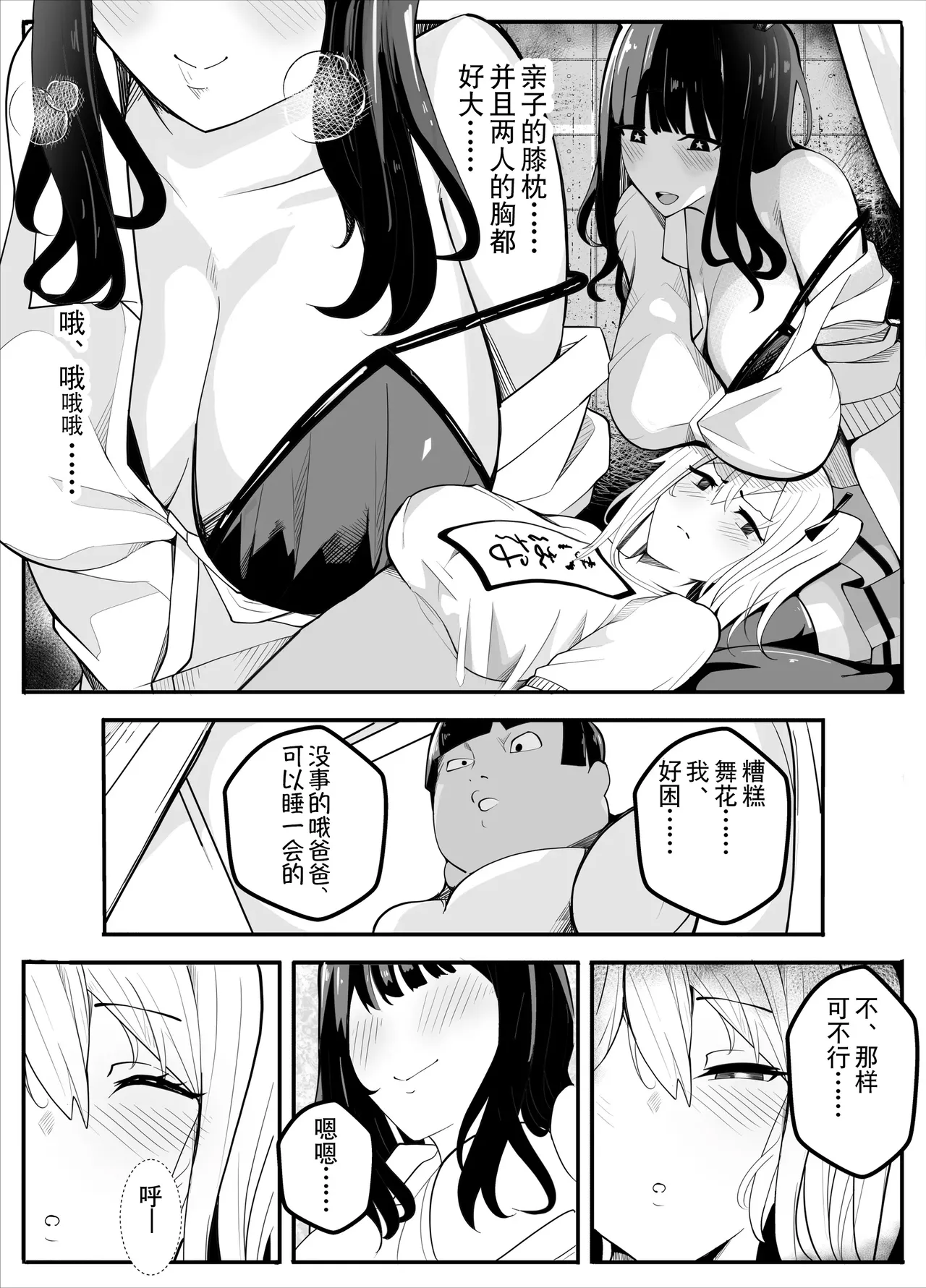 [Kiba wo Muku] TS-bu! ~Taisouki Hen~ | TS漫画！〜体操服篇〜 [Chinese] [贱兔汉化组] page 18 original parody - big breasts corruption hentai manga - read online free