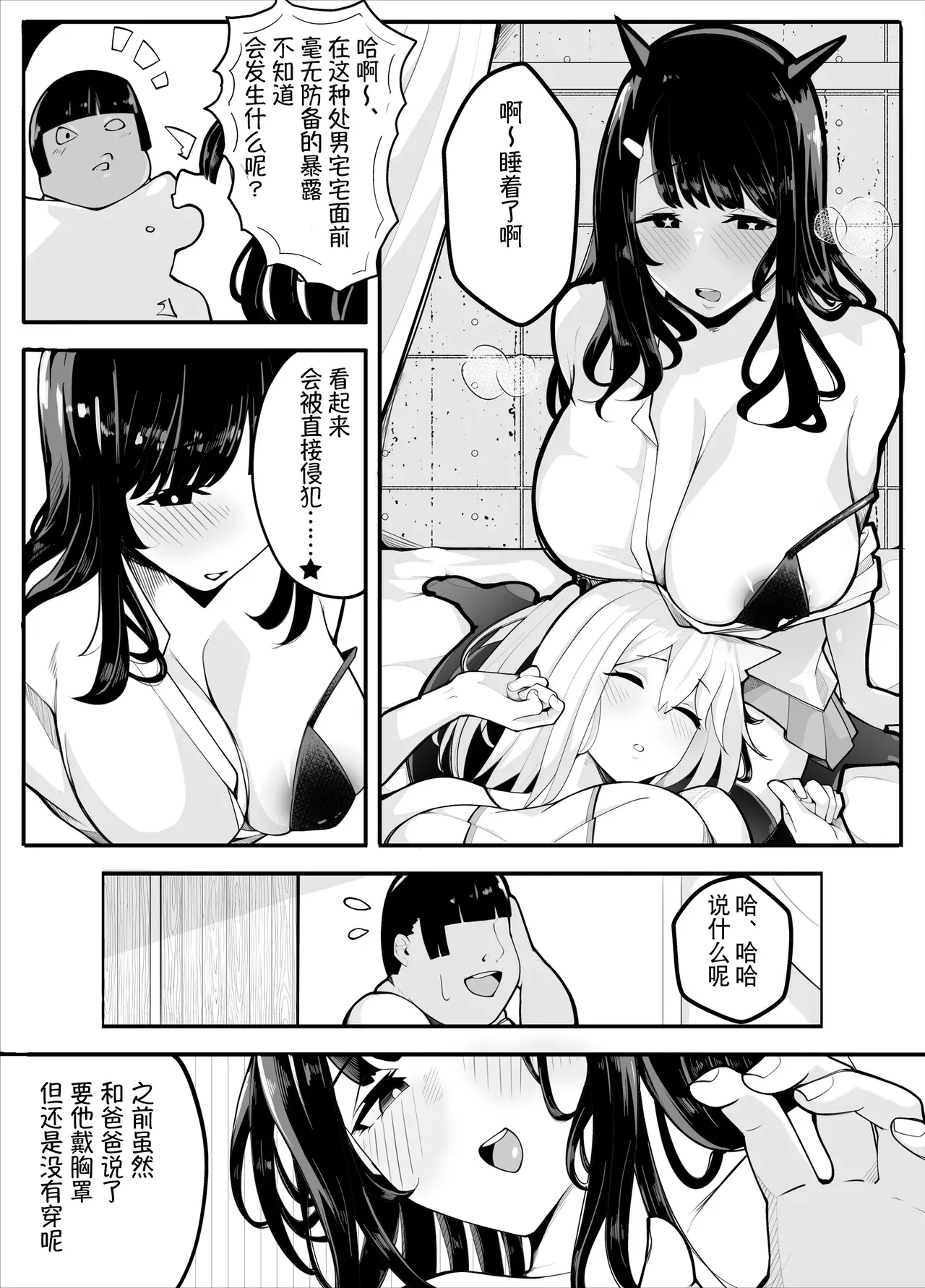 [Kiba wo Muku] TS-bu! ~Taisouki Hen~ | TS漫画！〜体操服篇〜 [Chinese] [贱兔汉化组] page 19 original parody - big breasts corruption hentai manga - read online free