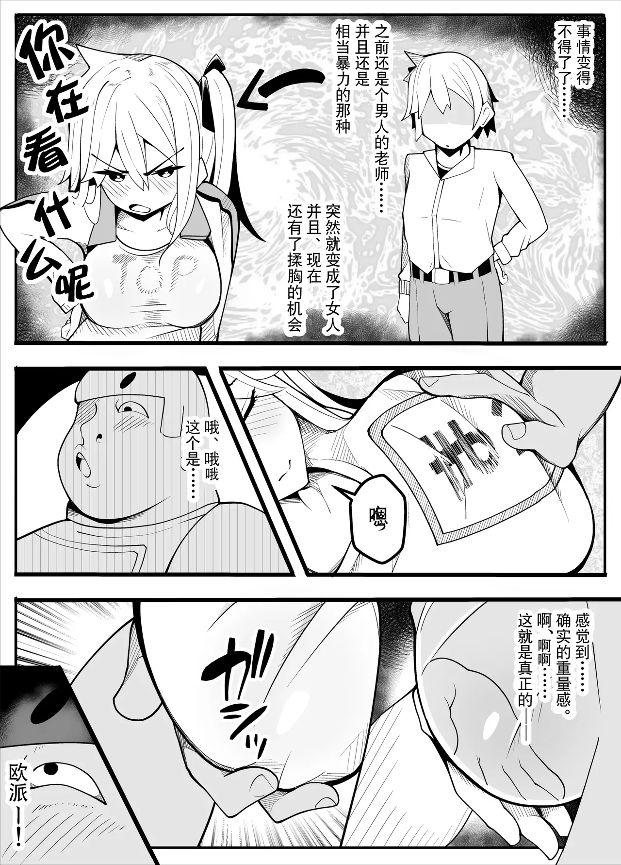[Kiba wo Muku] TS-bu! ~Taisouki Hen~ | TS漫画！〜体操服篇〜 [Chinese] [贱兔汉化组] page 21 original parody - sole male nakadashi hentai manga - read online free