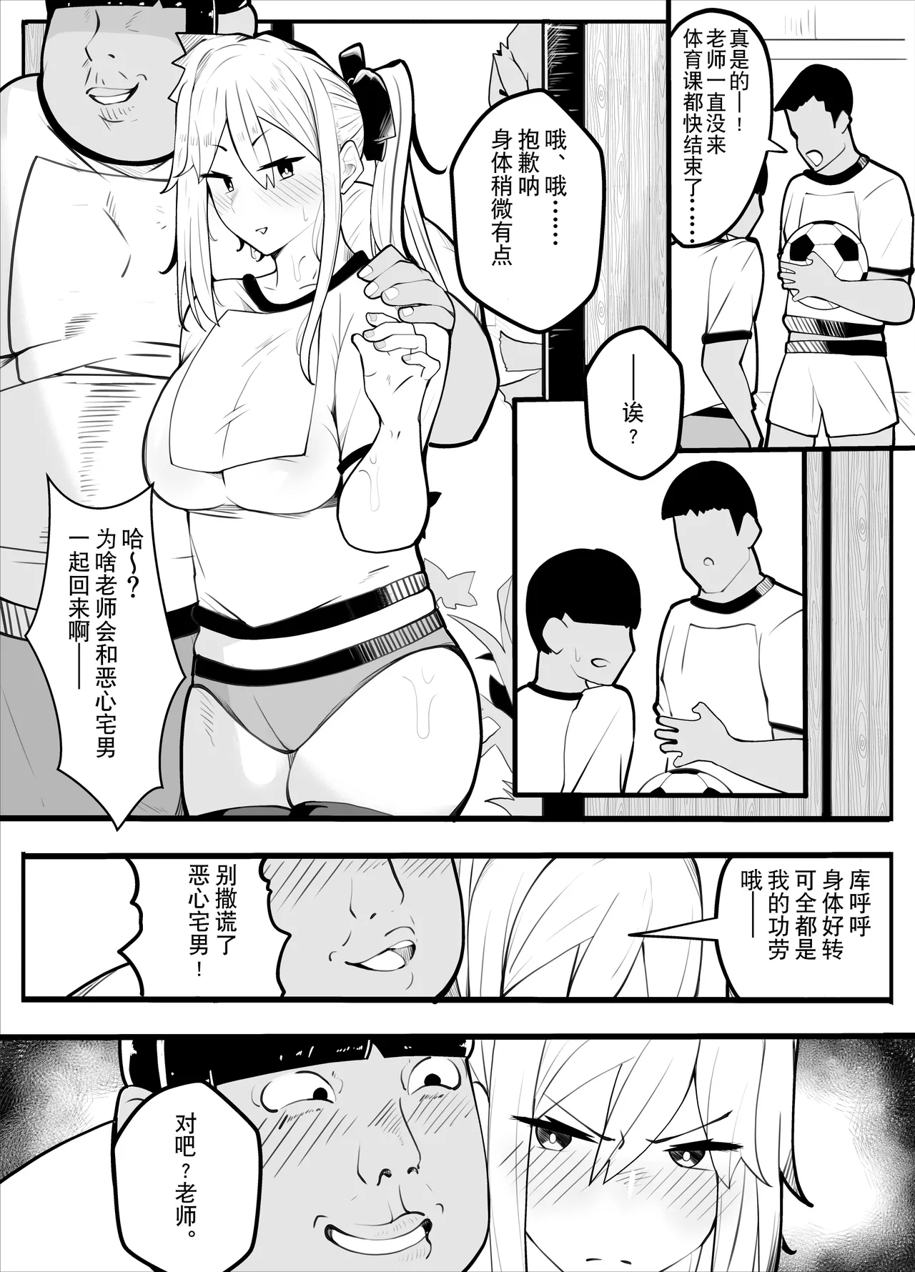 [Kiba wo Muku] TS-bu! ~Taisouki Hen~ | TS漫画！〜体操服篇〜 [Chinese] [贱兔汉化组] page 77 original parody - big breasts corruption hentai manga - read online free