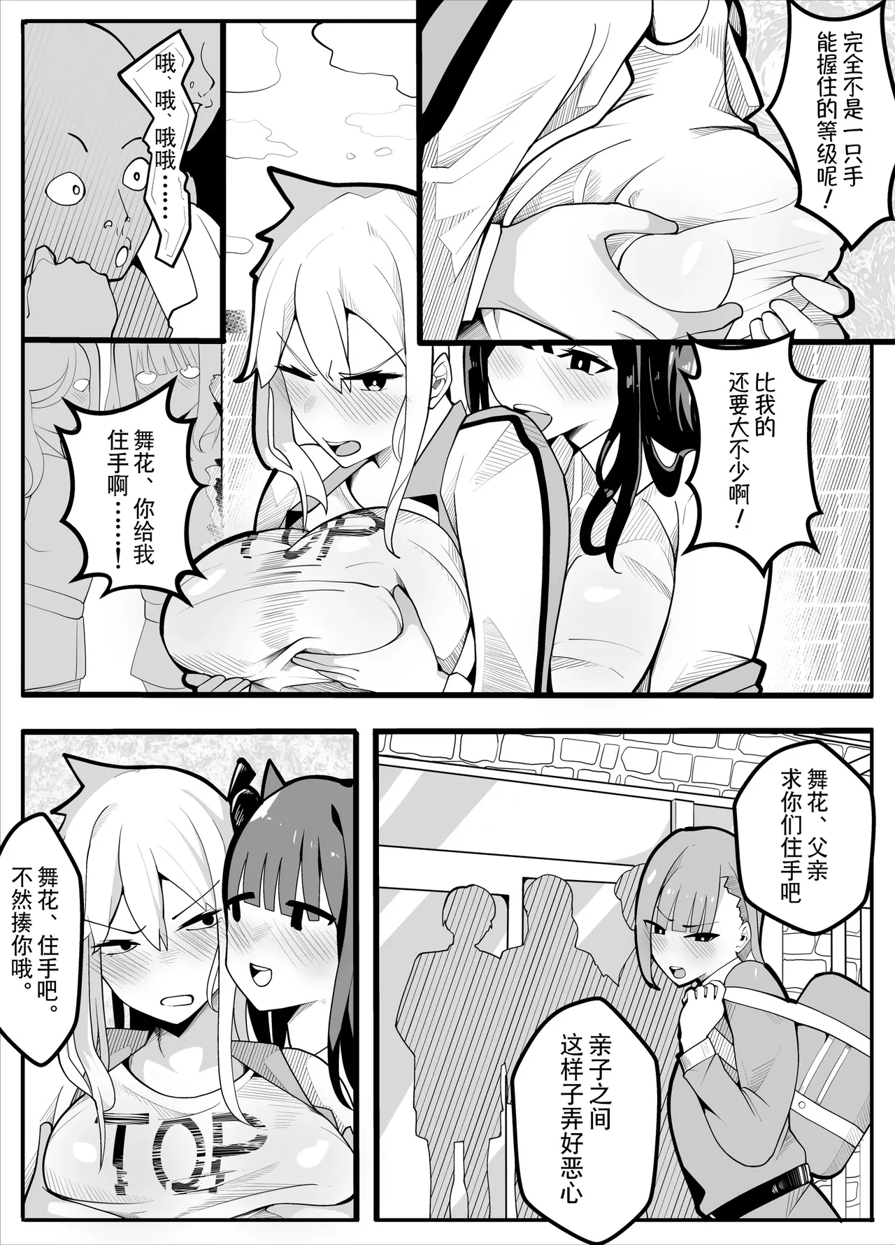[Kiba wo Muku] TS-bu! ~Taisouki Hen~ | TS漫画！〜体操服篇〜 [Chinese] [贱兔汉化组] page 9 original parody - big breasts corruption hentai manga - read online free