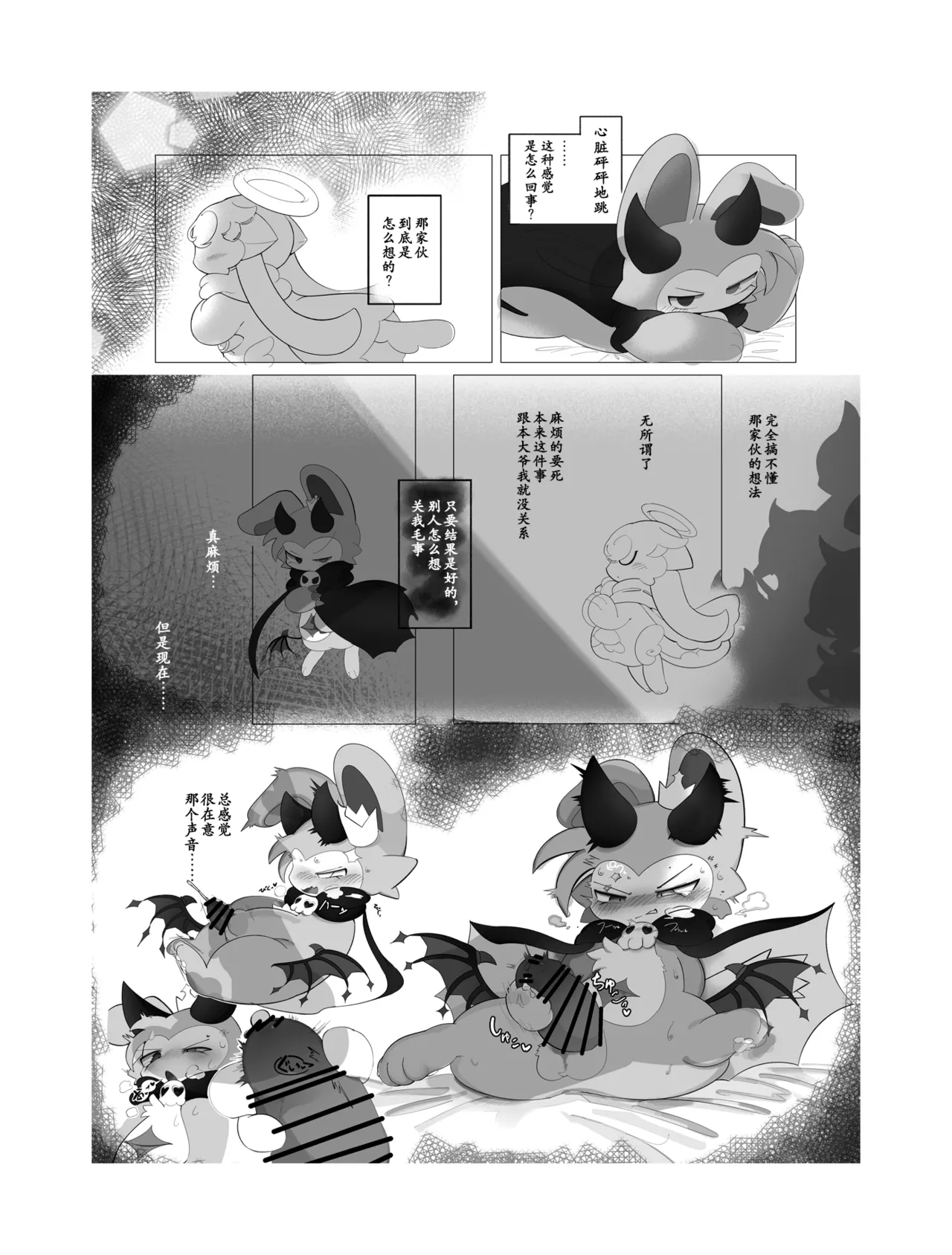 Suki to Renai - LOVE Can Do anything. - Page 13