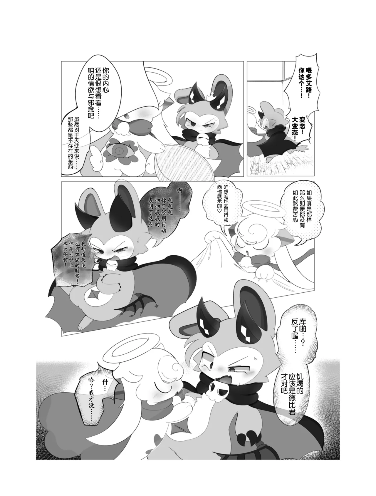 Suki to Renai - LOVE Can Do anything. - Page 18