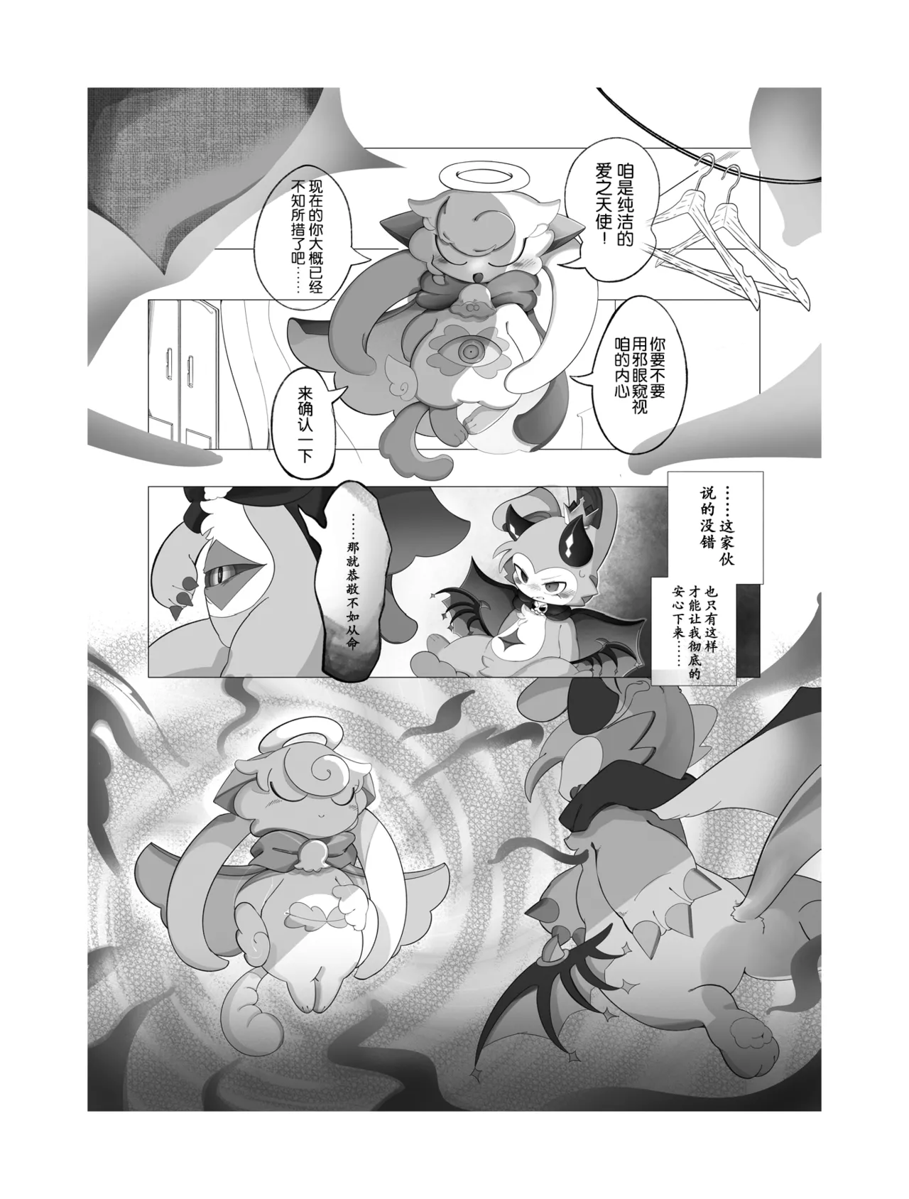 Suki to Renai - LOVE Can Do anything. - Page 19