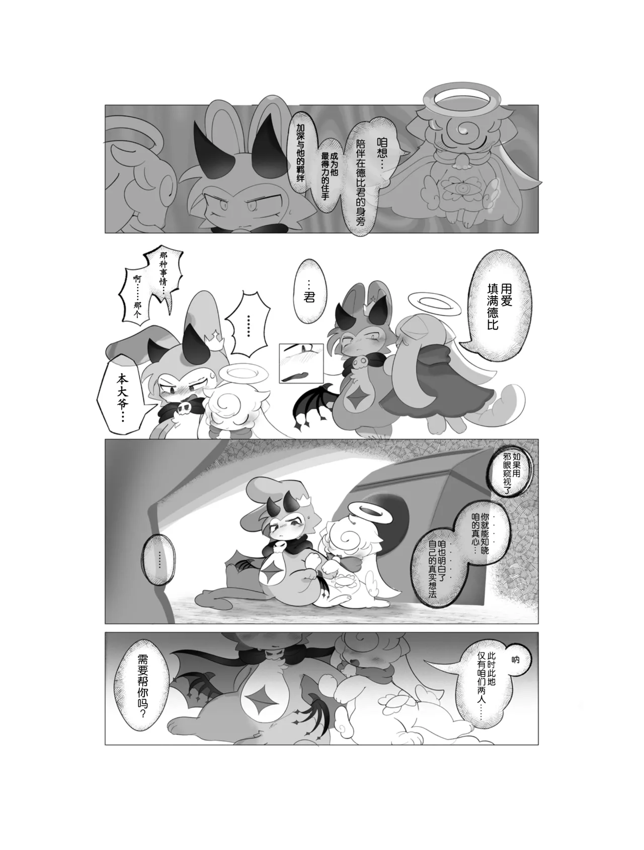 Suki to Renai - LOVE Can Do anything. page 20 featuring devilun devil connection parody - read online free